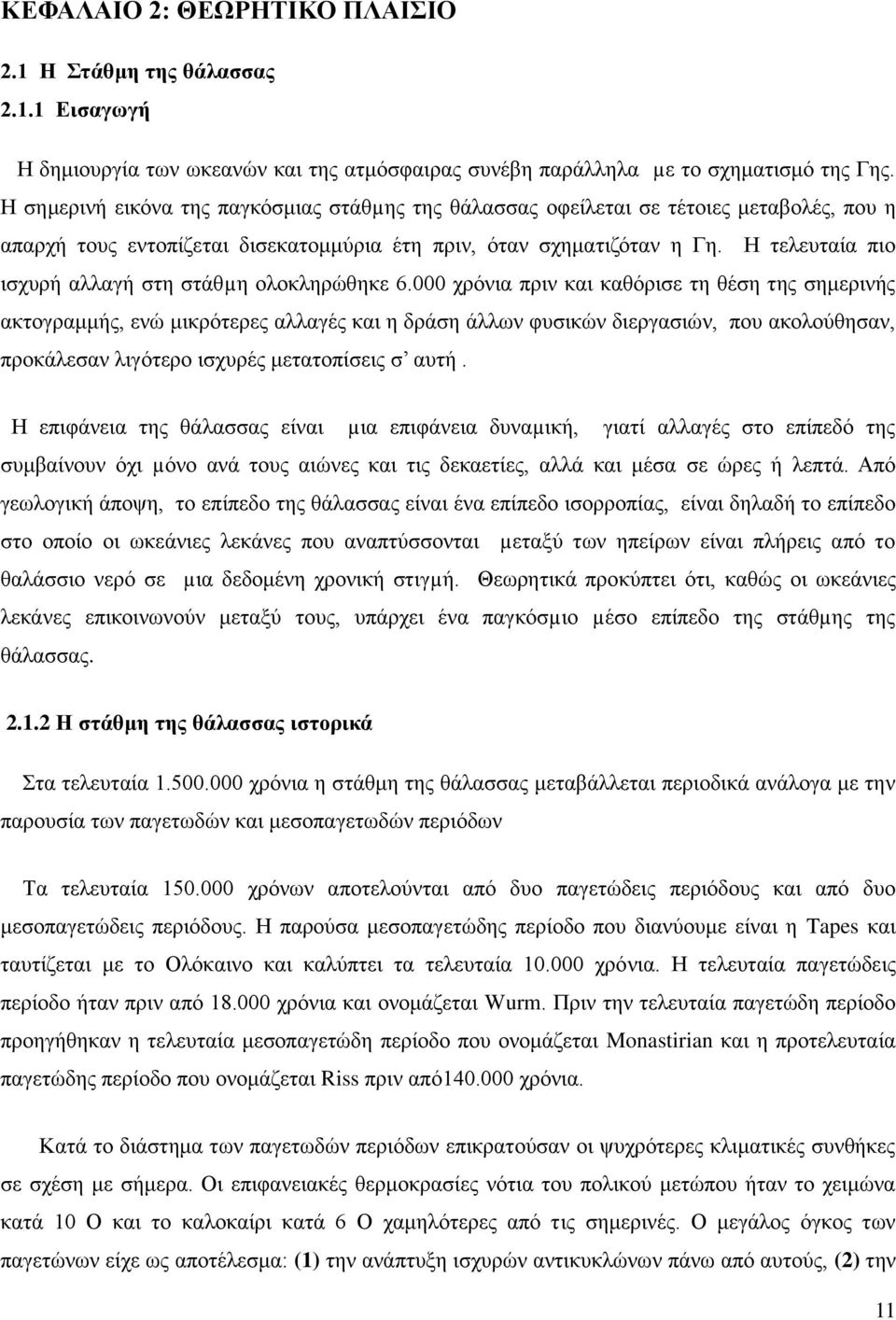 Ζ ηειεπηαία πην ηζρπξή αιιαγή ζηε ζηάζµε νινθιεξώζεθε 6.