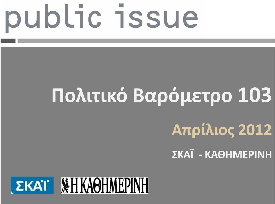 Απρίλιος 2012