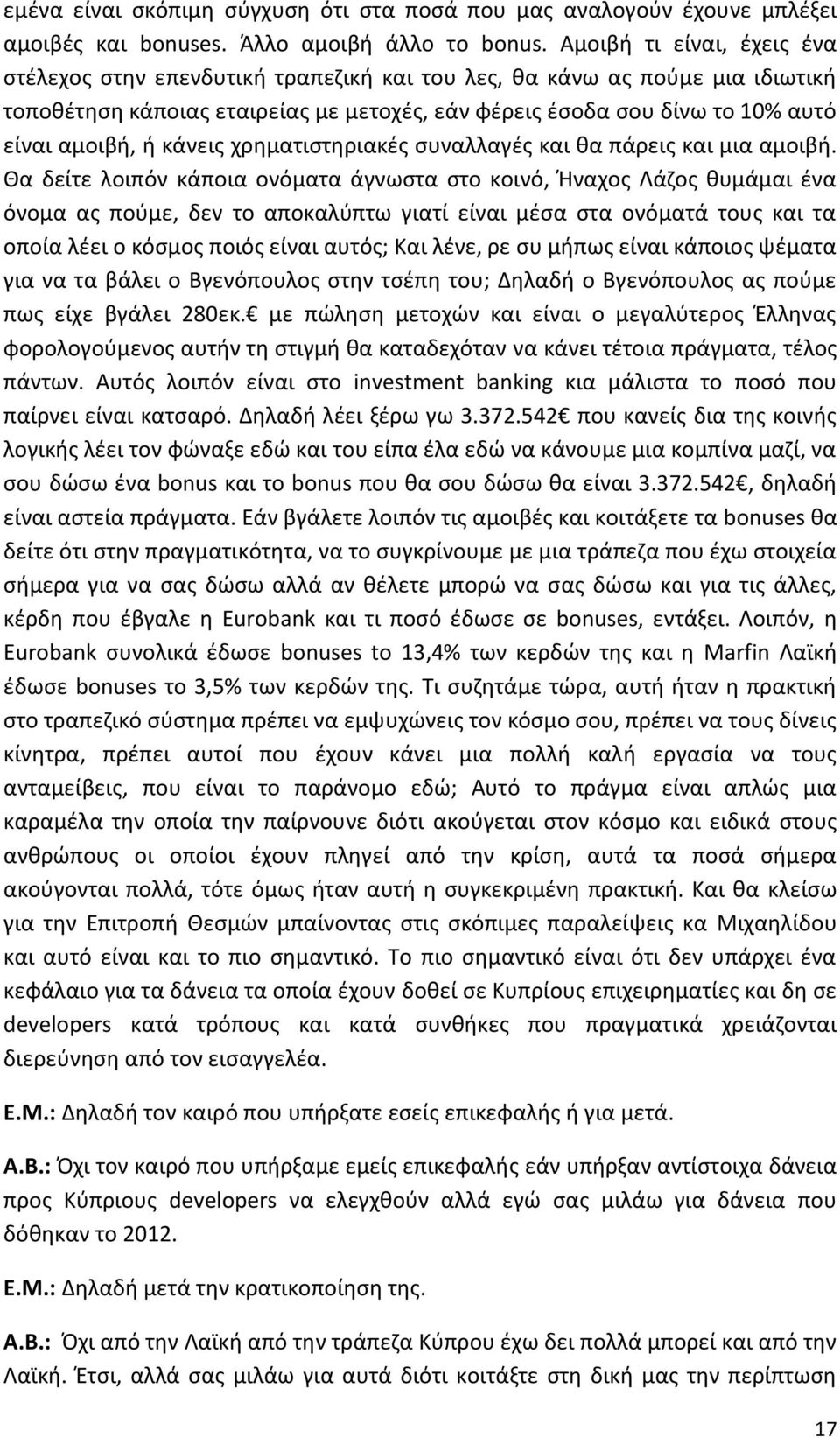 κάνεις χρηματιστηριακές συναλλαγές και θα πάρεις και μια αμοιβή.