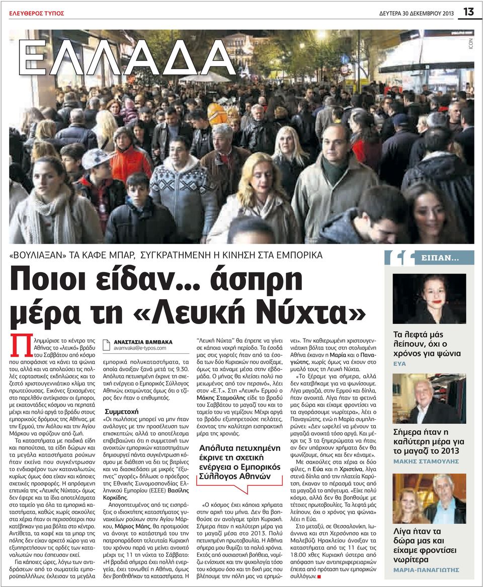 χριστουγεννιάτικο κλίµα της πρωτεύουσας.