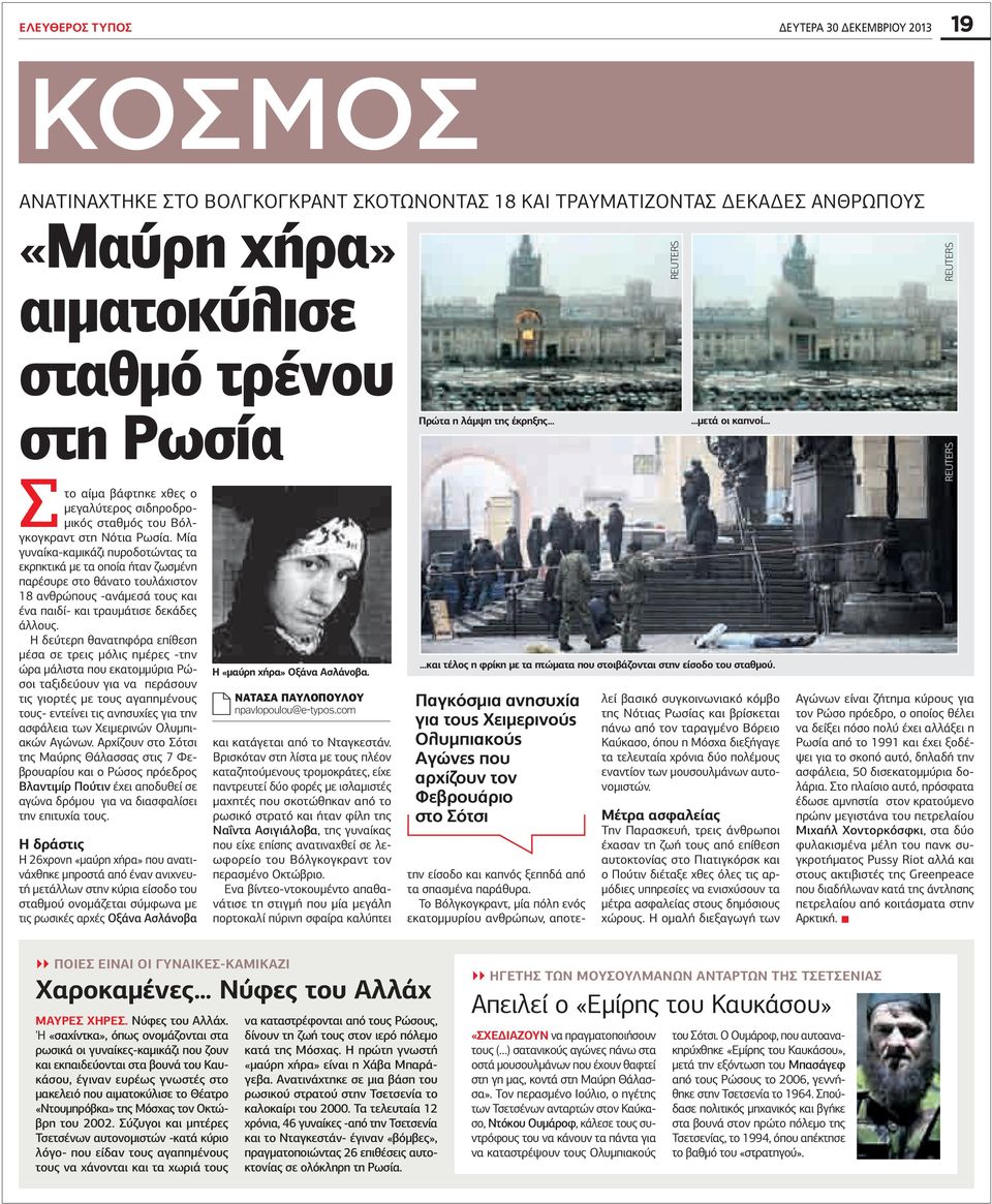 Μία γυναίκα-καμικάζι πυροδοτώντας τα εκρηκτικά με τα οποία ήταν ζωσμένη παρέσυρε στο θάνατο τουλάχιστον 18 ανθρώπους -ανάμεσά τους και ένα παιδί- και τραυμάτισε δεκάδες άλλους.
