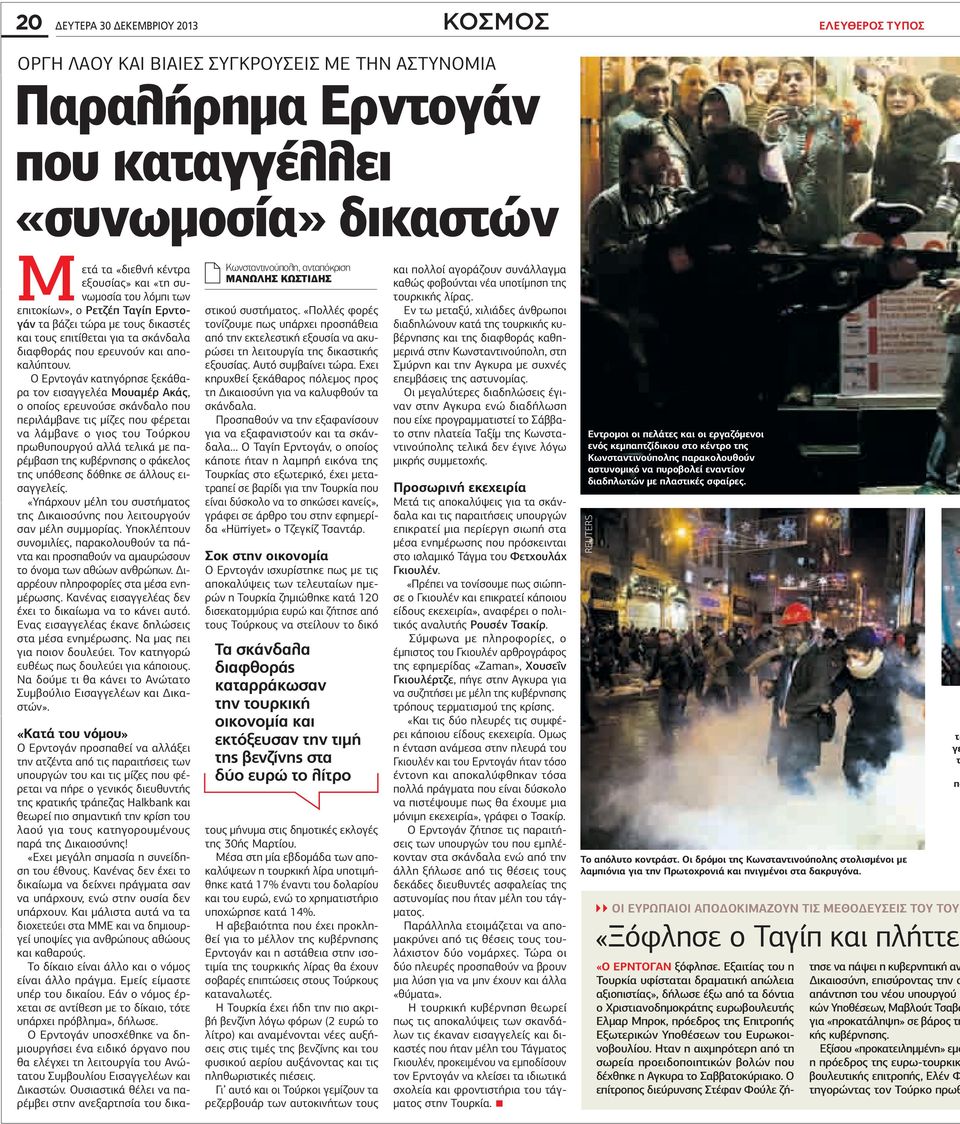 Ο Ερντογάν κατηγόρησε ξεκάθαρα τον εισαγγελέα Μουαμέρ Ακάς, ο οποίος ερευνούσε σκάνδαλο που περιλάμβανε τις μίζες που φέρεται να λάμβανε ο γιος του Τούρκου πρωθυπουργού αλλά τελικά με παρέμβαση της