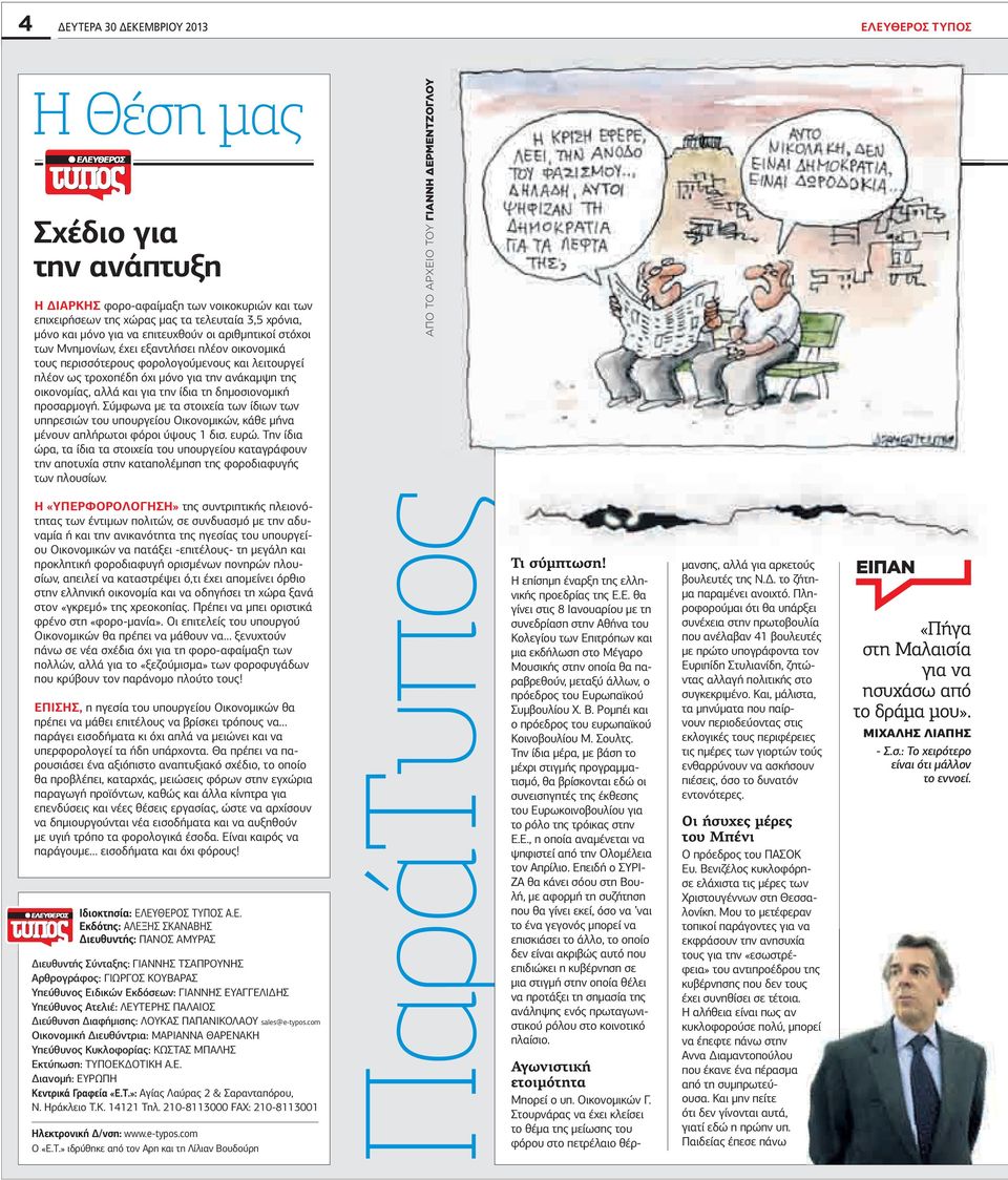 και για την ίδια τη δηµοσιονοµική προσαρµογή. Σύµφωνα µε τα στοιχεία των ίδιων των υπηρεσιών του υπουργείου Οικονοµικών, κάθε µήνα µένουν απλήρωτοι φόροι ύψους 1 δισ. ευρώ.