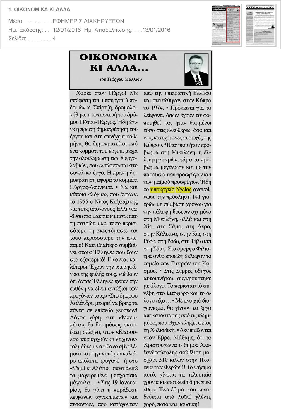 και στη συνέχεια κάθε μήνα θα δημοπρατείται από ένα κομμάτι του έργου μέχρι την ολοκλήρωση των 8 εργολαβιών που εντάσσονται στο συνολικό έργο Η πρώτη δημοπράτηση αφορά το κομμάτι Πύργος-Δουνέικα Να