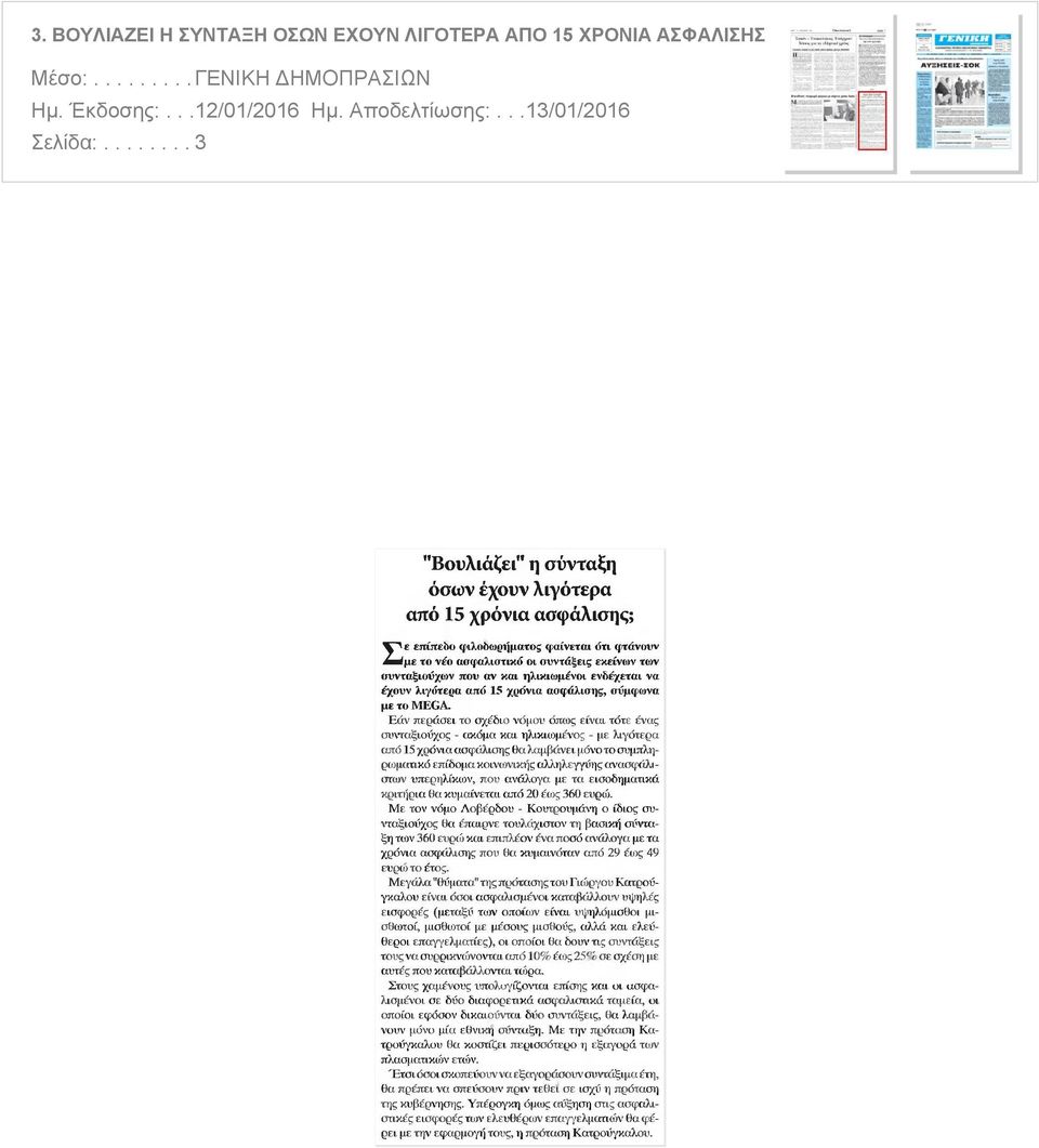 ηλικιωμένοι ενδέχεται να έχουν λιγότερα από 15 χρόνια ασφάλισης συμφωνά με το MEGA Εάν περάσει το σχέδιο νόμου όπως είναι τότε ένας συνταξιούχος ακόμα και ηλικιωμένος με λιγότερα από 15 χρόνια