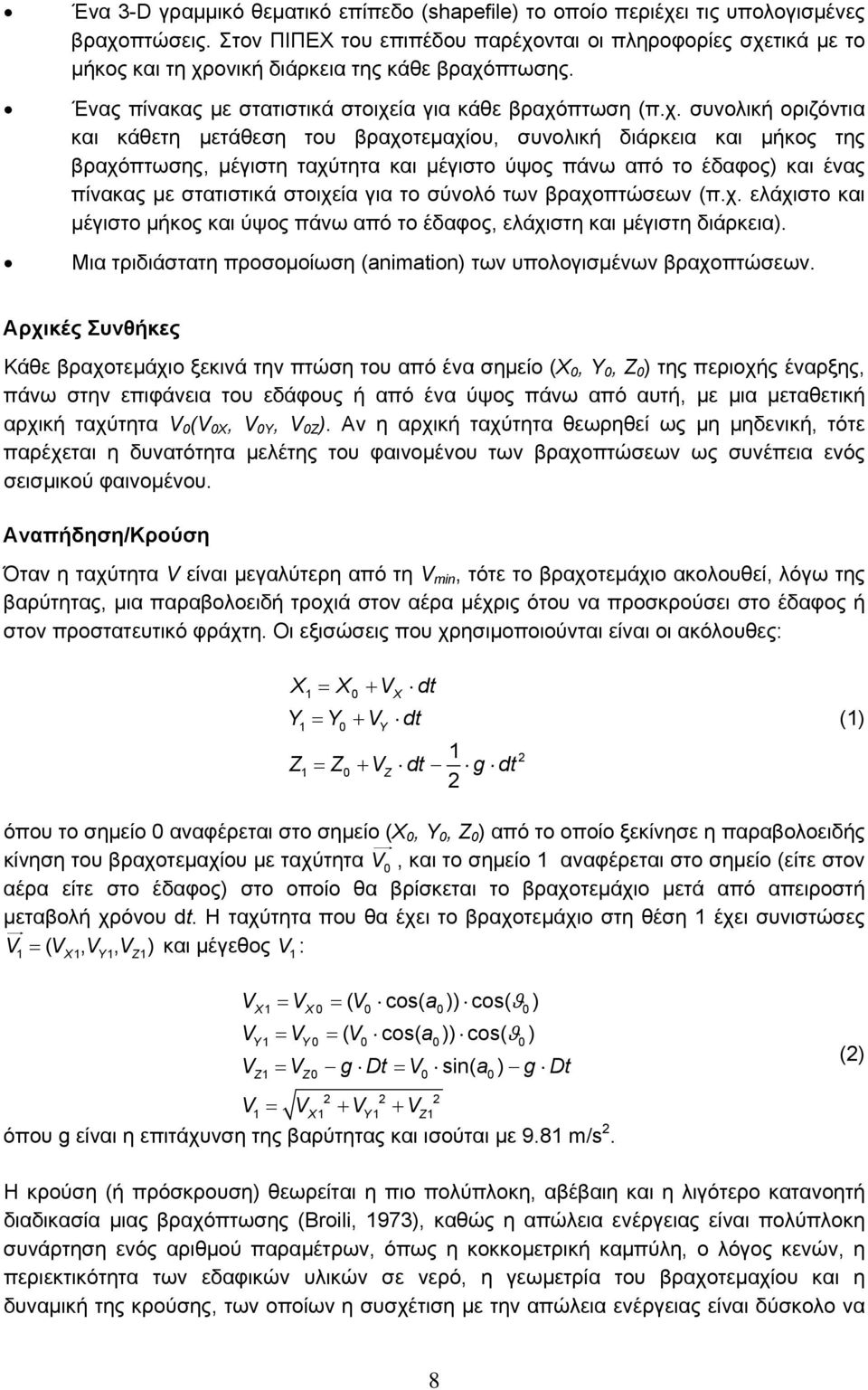 νται οι πληροφορίες σχε