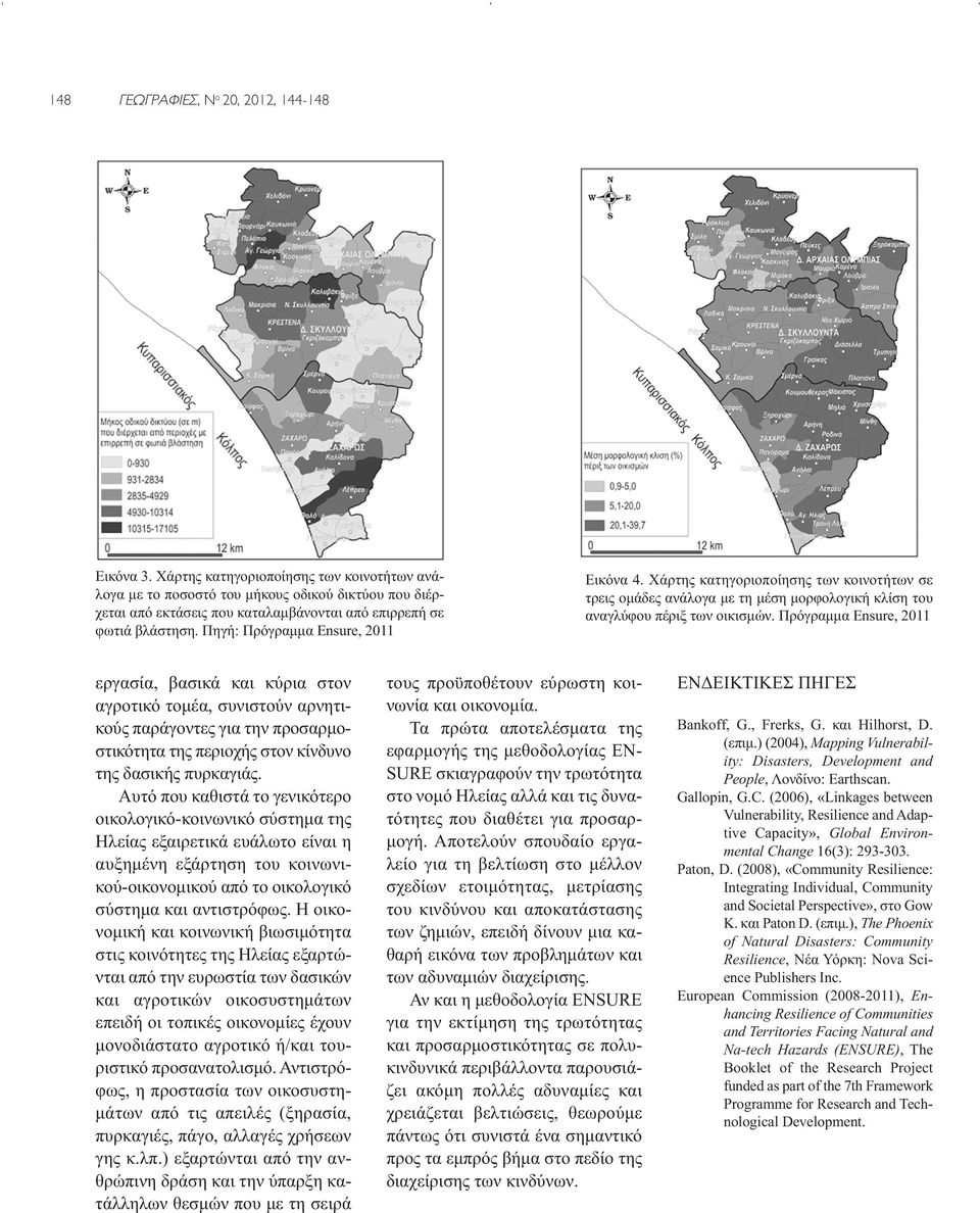 Πηγή: Πρόγραμμα Ensure, 2011 Εικόνα 4. Χάρτης κατηγοριοποίησης των κοινοτήτων σε τρεις ομάδες ανάλογα με τη μέση μορφολογική κλίση του αναγλύφου πέριξ των οικισμών.