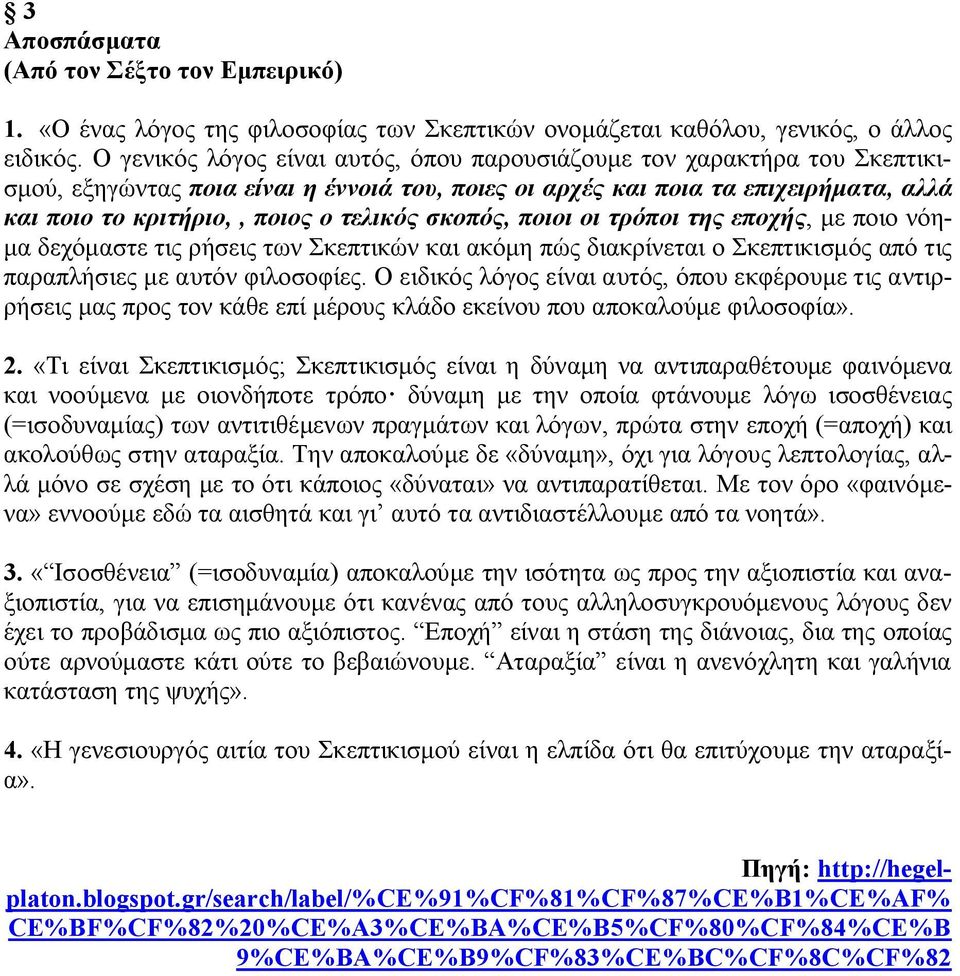 σκοπός, ποιοι οι τρόποι της εποχής, με ποιο νόημα δεχόμαστε τις ρήσεις των Σκεπτικών και ακόμη πώς διακρίνεται ο Σκεπτικισμός από τις παραπλήσιες με αυτόν φιλοσοφίες.