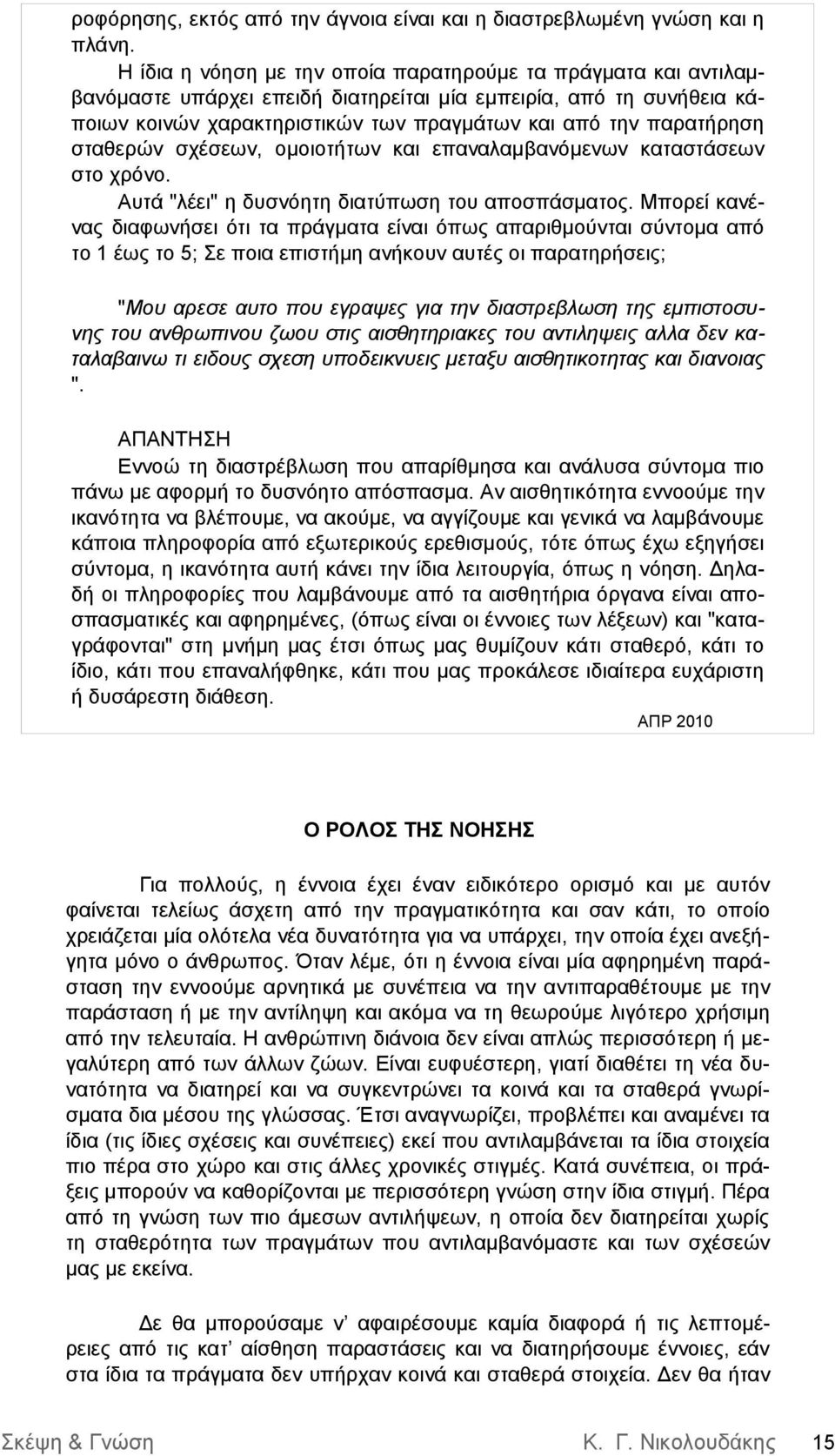 σταθερών σχέσεων, ομοιοτήτων και επαναλαμβανόμενων καταστάσεων στο χρόνο. Αυτά "λέει" η δυσνόητη διατύπωση του αποσπάσματος.