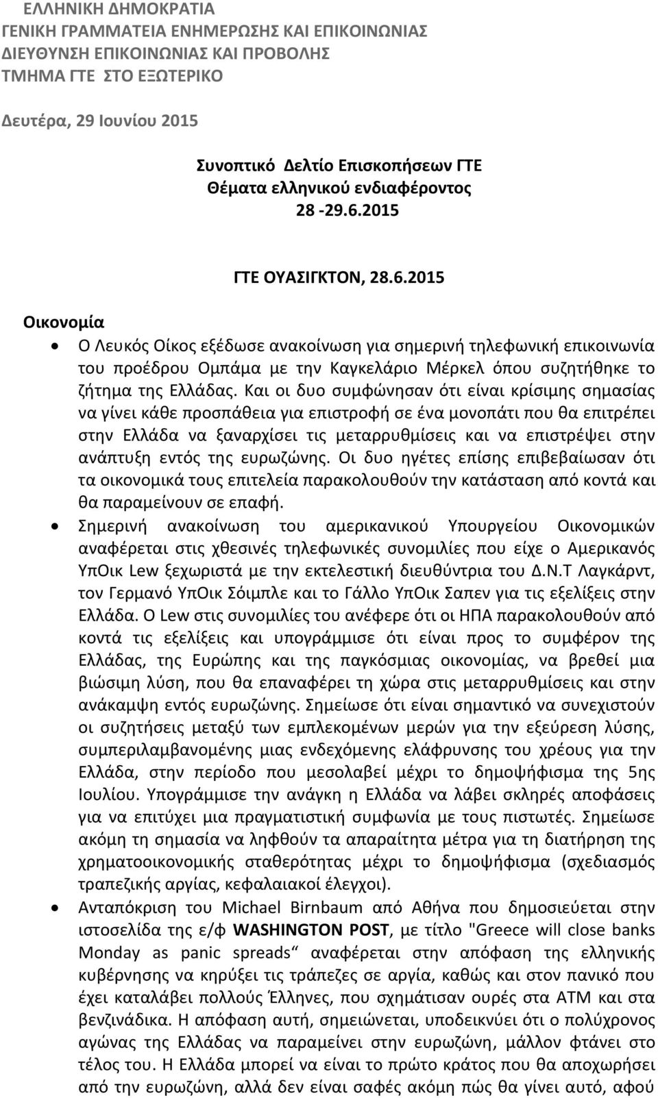 Και οι δυο συμφώνησαν ότι είναι κρίσιμης σημασίας να γίνει κάθε προσπάθεια για επιστροφή σε ένα μονοπάτι που θα επιτρέπει στην Ελλάδα να ξαναρχίσει τις μεταρρυθμίσεις και να επιστρέψει στην ανάπτυξη
