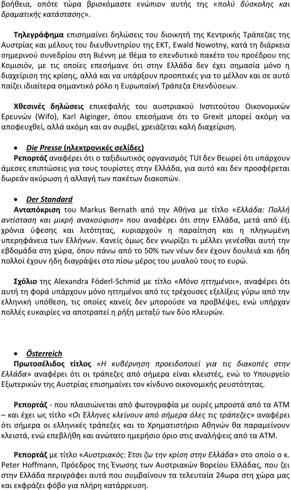 επενδυτικό πακέτο του προέδρου της Κομισιόν, με τις οποίες επεσήμανε ότι στην Ελλάδα δεν έχει σημασία μόνο η διαχείριση της κρίσης, αλλά και να υπάρξουν προοπτικές για το μέλλον και σε αυτό παίζει