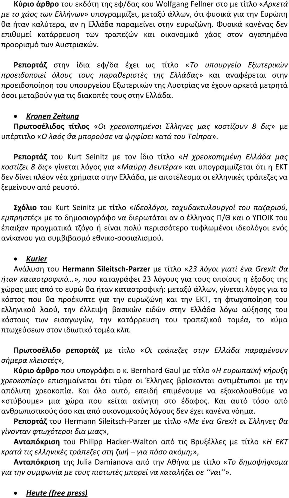 Ρεπορτάζ στην ίδια εφ/δα έχει ως τίτλο «Το υπουργείο Εξωτερικών προειδοποιεί όλους τους παραθεριστές της Ελλάδας» και αναφέρεται στην προειδοποίηση του υπουργείου Εξωτερικών της Αυστρίας να έχουν