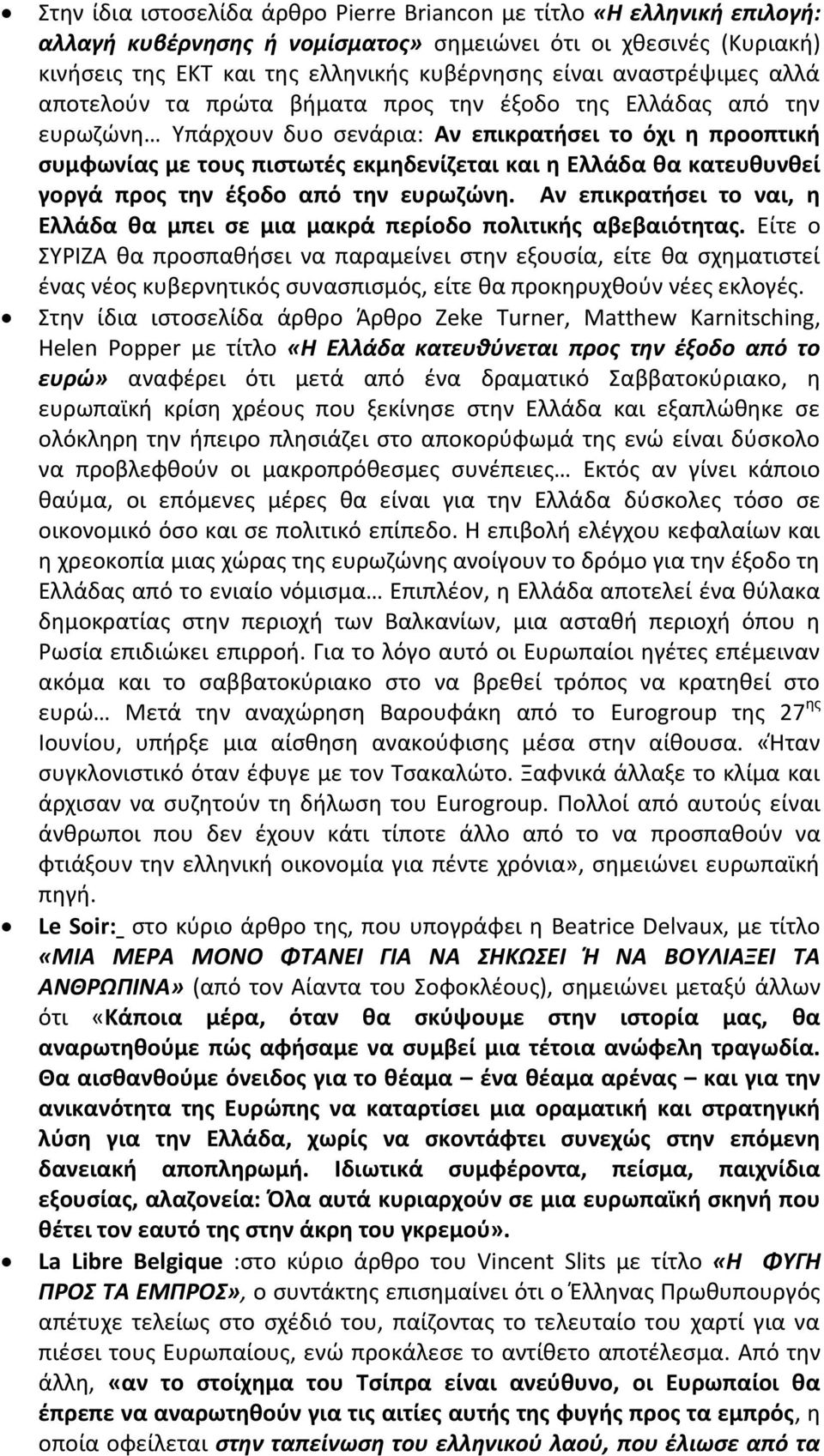 θα κατευθυνθεί γοργά προς την έξοδο από την ευρωζώνη. Αν επικρατήσει το ναι, η Ελλάδα θα μπει σε μια μακρά περίοδο πολιτικής αβεβαιότητας.
