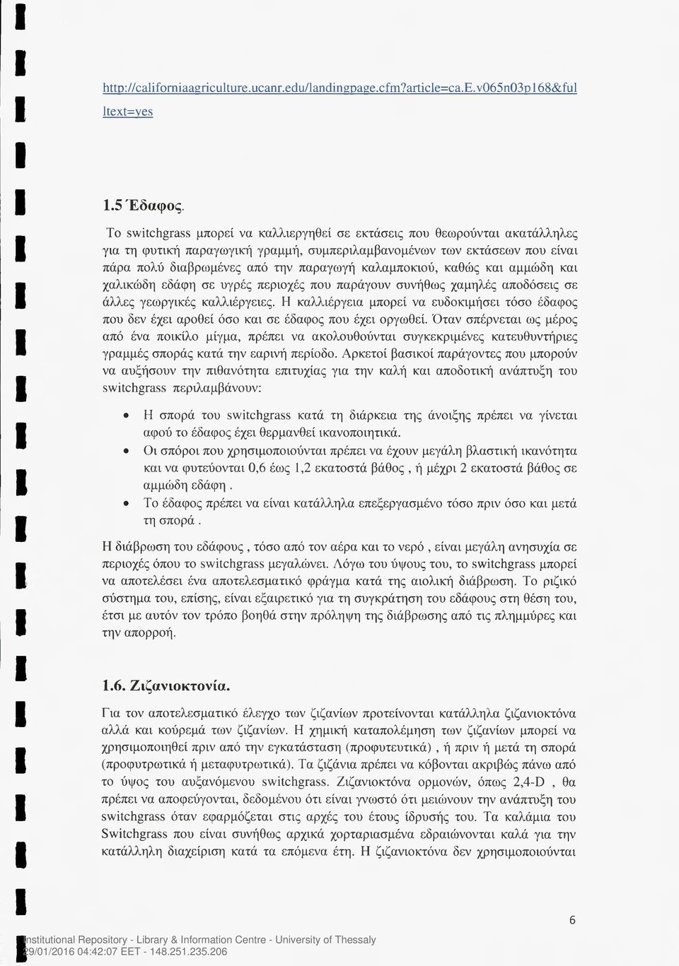 καλαμποκιού, καθώς και αμμώδη και χαλικώδη εδάφη σε υγρές περιοχές που παράγουν συνήθως χαμηλές αποδόσεις σε άλλες γεωργικές καλλιέργειες.