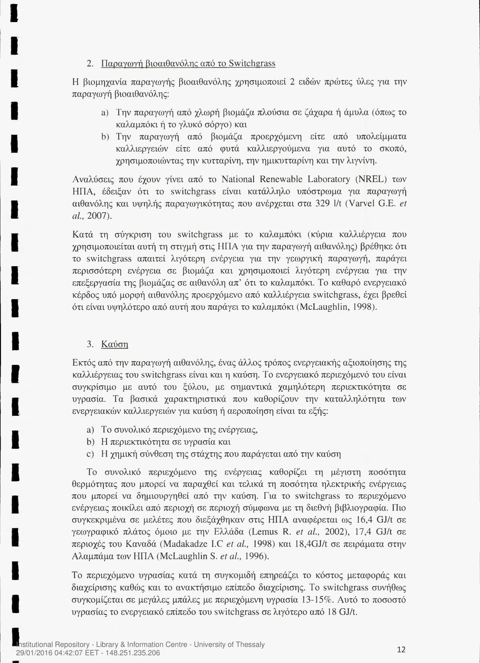 την ημικυτταρίνη και την λιγνίνη.