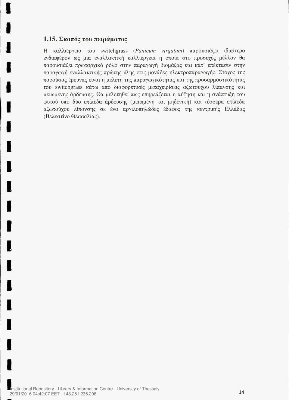 Στόχος της παρούσας έρευνας είναι η μελέτη της παραγωγικότητας και της προσαρμοστικότητας του switchgrass κάτω από διαφορετικές μεταχειρίσεις αζωτούχου λίπανσης και μειωμένης