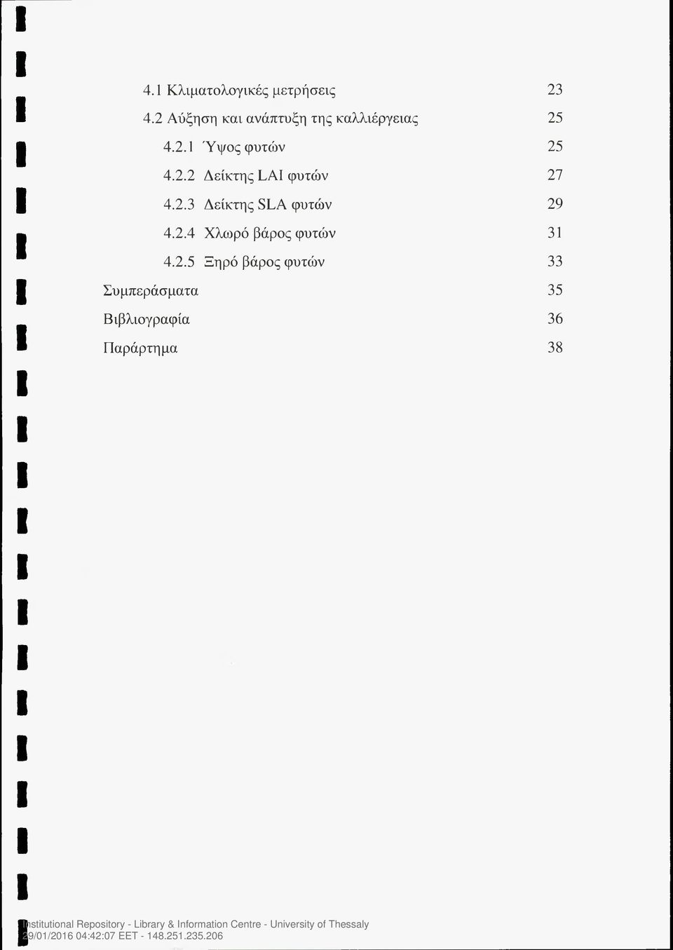 2.2 Δείκτης LAI φυτών 27 4.2.3 Δείκτης SLA φυτών 29 4.2.4 Χλωρό βάρος φυτών 31 4.