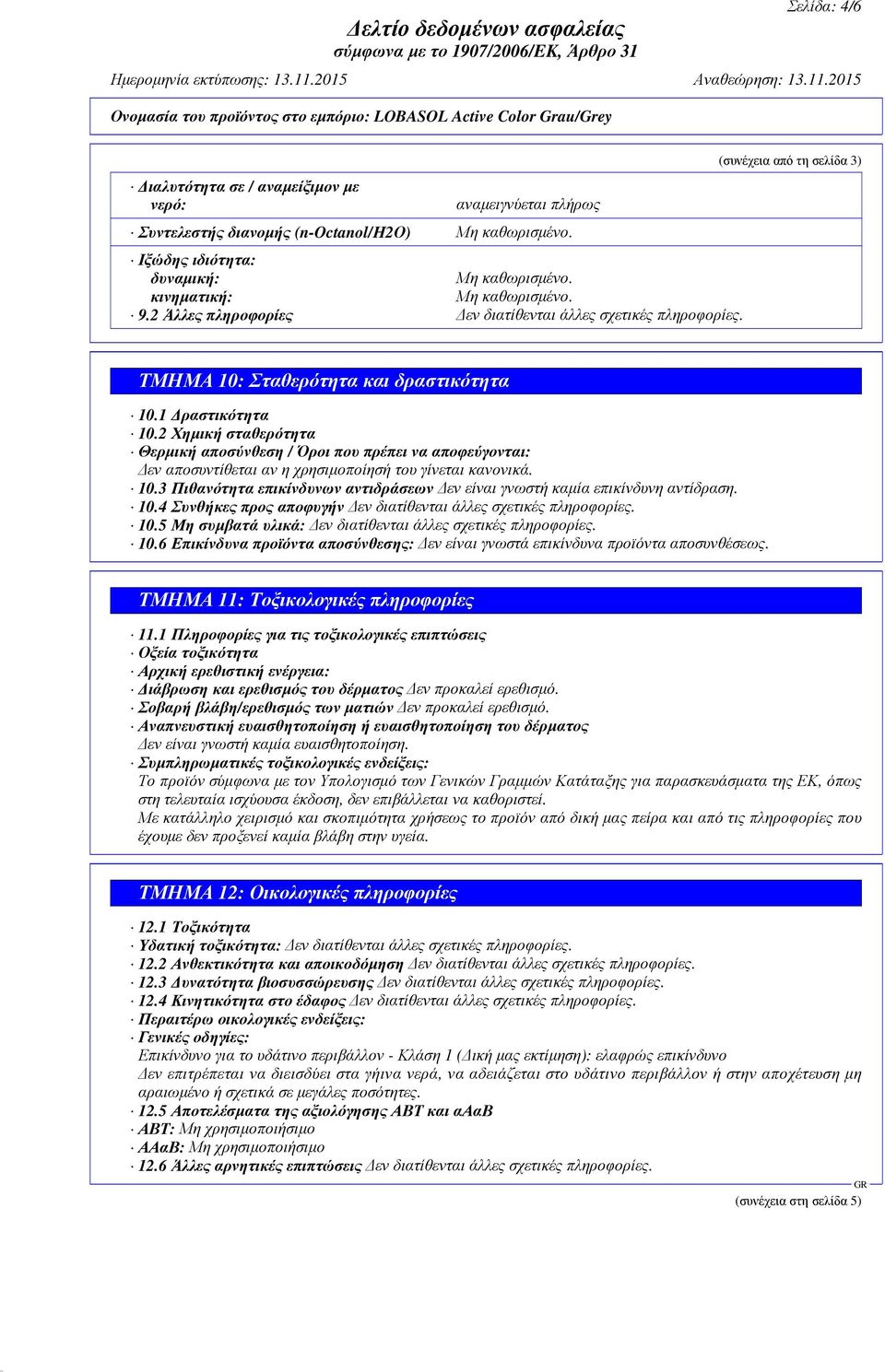 2 Χηµική σταθερότητα Θερµική αποσύνθεση / Όροι που πρέπει να αποφεύγονται: εν αποσυντίθεται αν η χρησιµοποίησή του γίνεται κανονικά. 10.