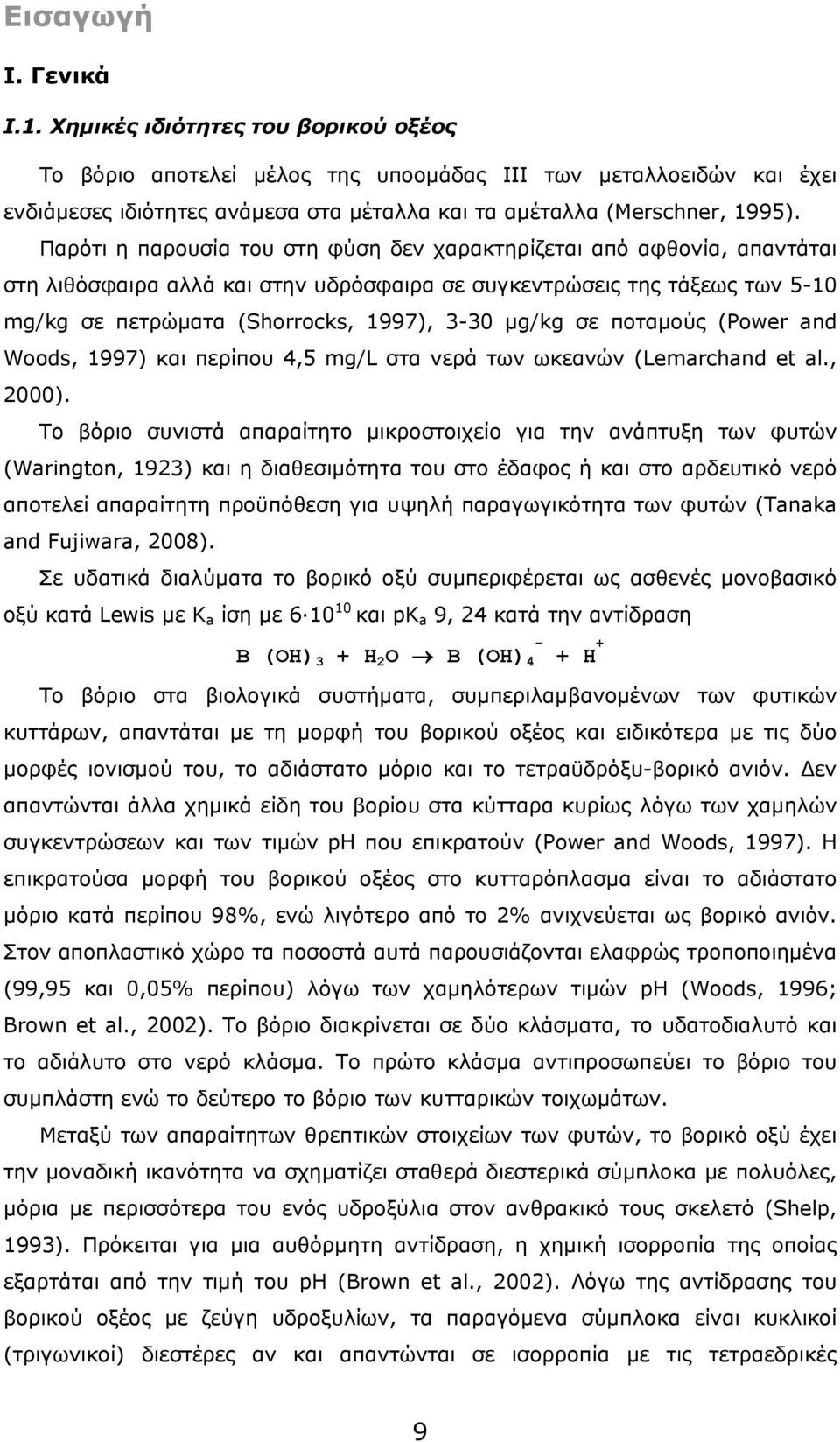 Παρότι η παρουσία του στη φύση δεν χαρακτηρίζεται από αφθονία, απαντάται στη λιθόσφαιρα αλλά και στην υδρόσφαιρα σε συγκεντρώσεις της τάξεως των 5-10 mg/kg σε πετρώματα (Shorrocks, 1997), 3-30 μg/kg