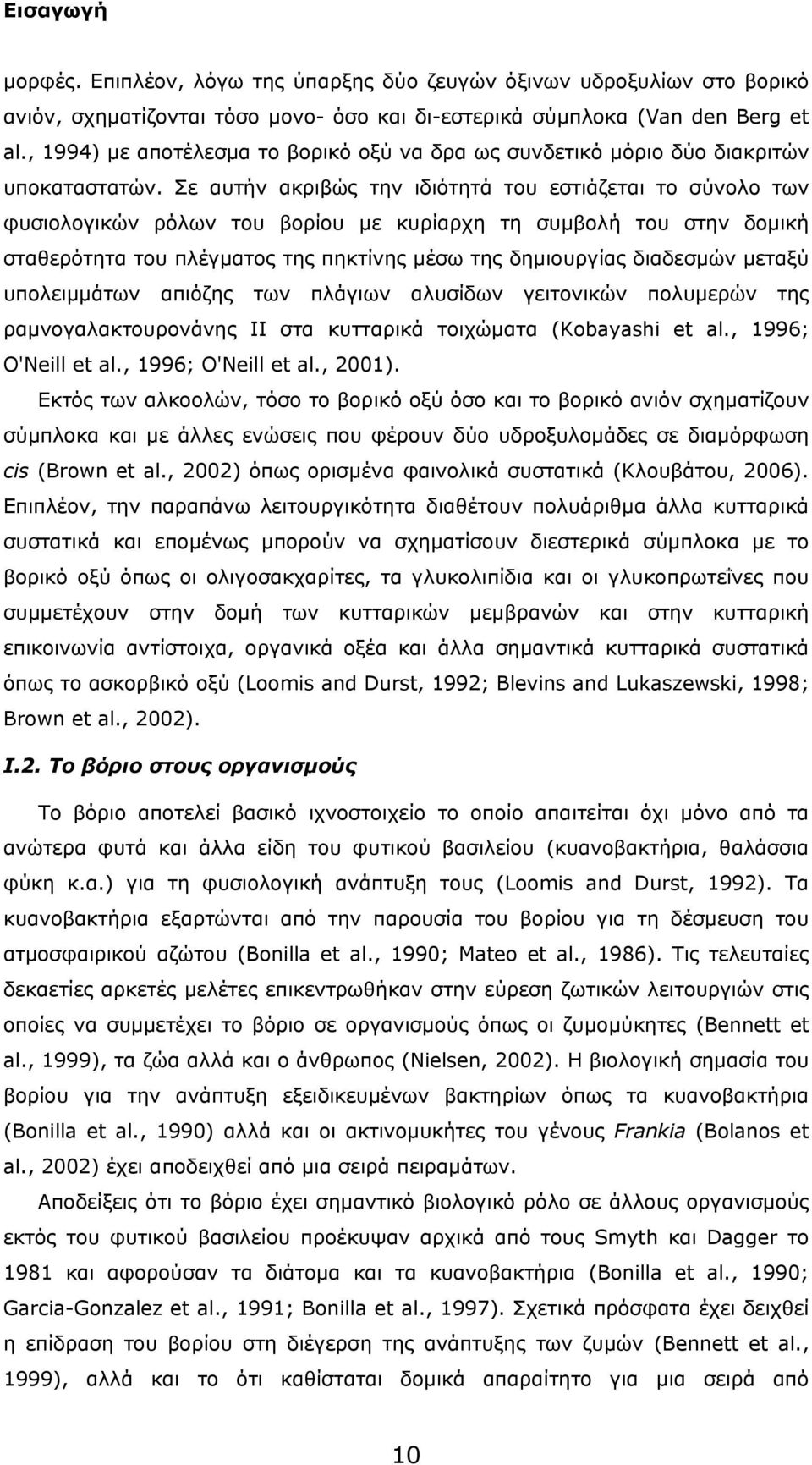 Σε αυτήν ακριβώς την ιδιότητά του εστιάζεται το σύνολο των φυσιολογικών ρόλων του βορίου με κυρίαρχη τη συμβολή του στην δομική σταθερότητα του πλέγματος της πηκτίνης μέσω της δημιουργίας διαδεσμών
