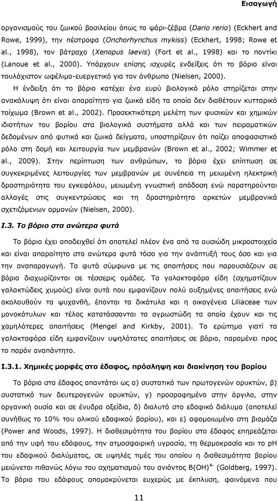 Υπάρχουν επίσης ισχυρές ενδείξεις ότι το βόριο είναι τουλάχιστον ωφέλιμο-ευεργετικό για τον άνθρωπο (Nielsen, 2000).