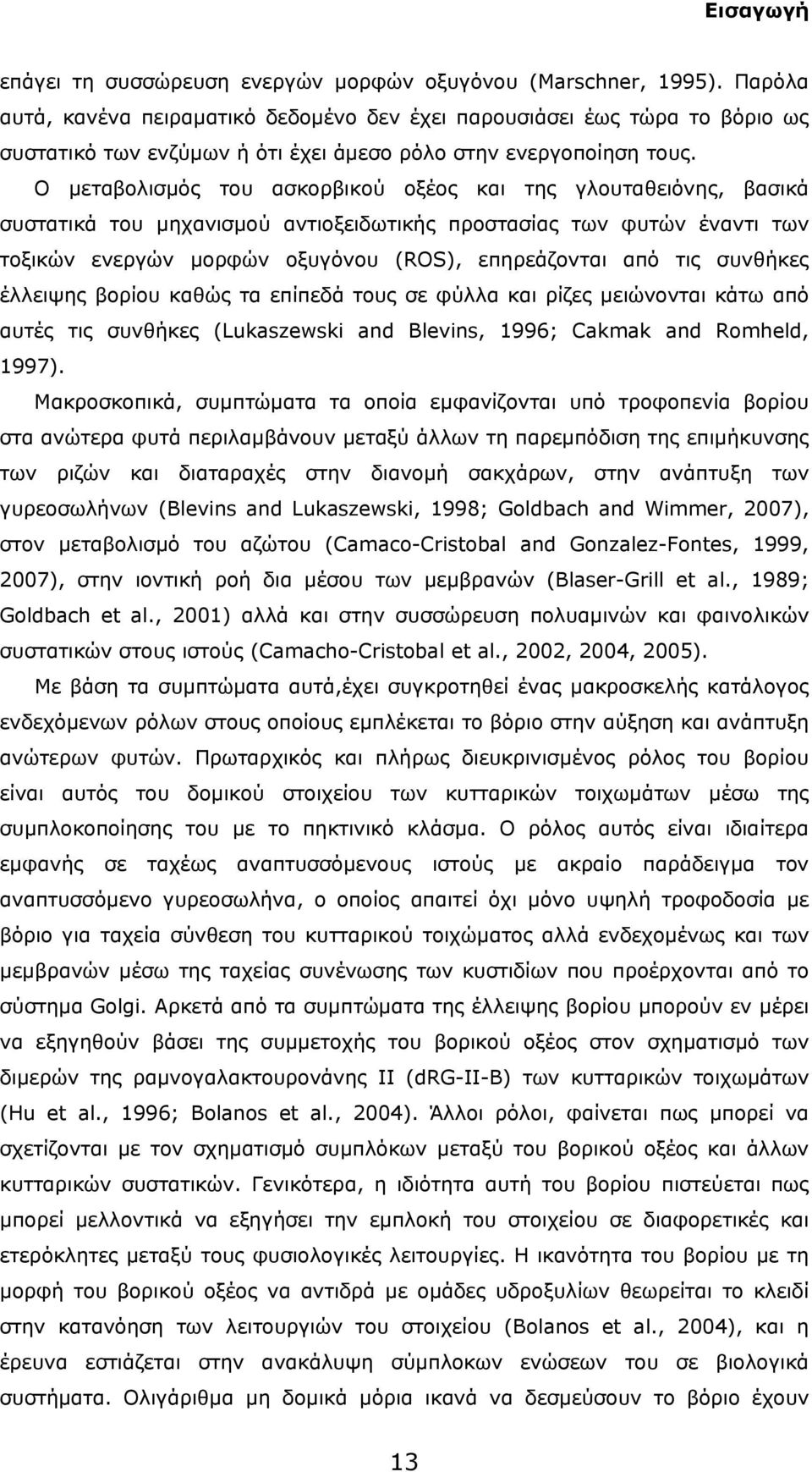 Ο μεταβολισμός του ασκορβικού οξέος και της γλουταθειόνης, βασικά συστατικά του μηχανισμού αντιοξειδωτικής προστασίας των φυτών έναντι των τοξικών ενεργών μορφών οξυγόνου (ROS), επηρεάζονται από τις