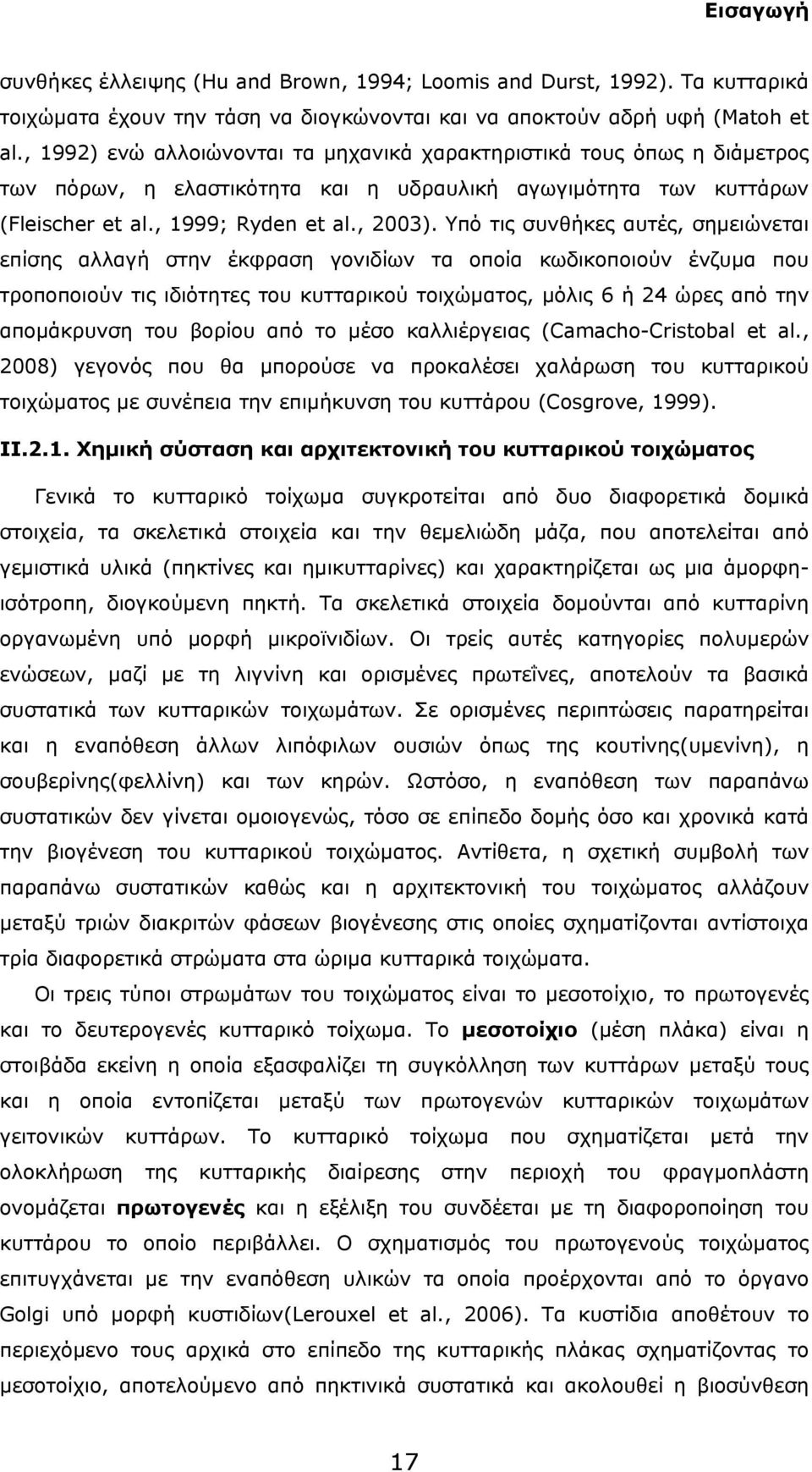 Υπό τις συνθήκες αυτές, σημειώνεται επίσης αλλαγή στην έκφραση γονιδίων τα οποία κωδικοποιούν ένζυμα που τροποποιούν τις ιδιότητες του κυτταρικού τοιχώματος, μόλις 6 ή 24 ώρες από την απομάκρυνση του