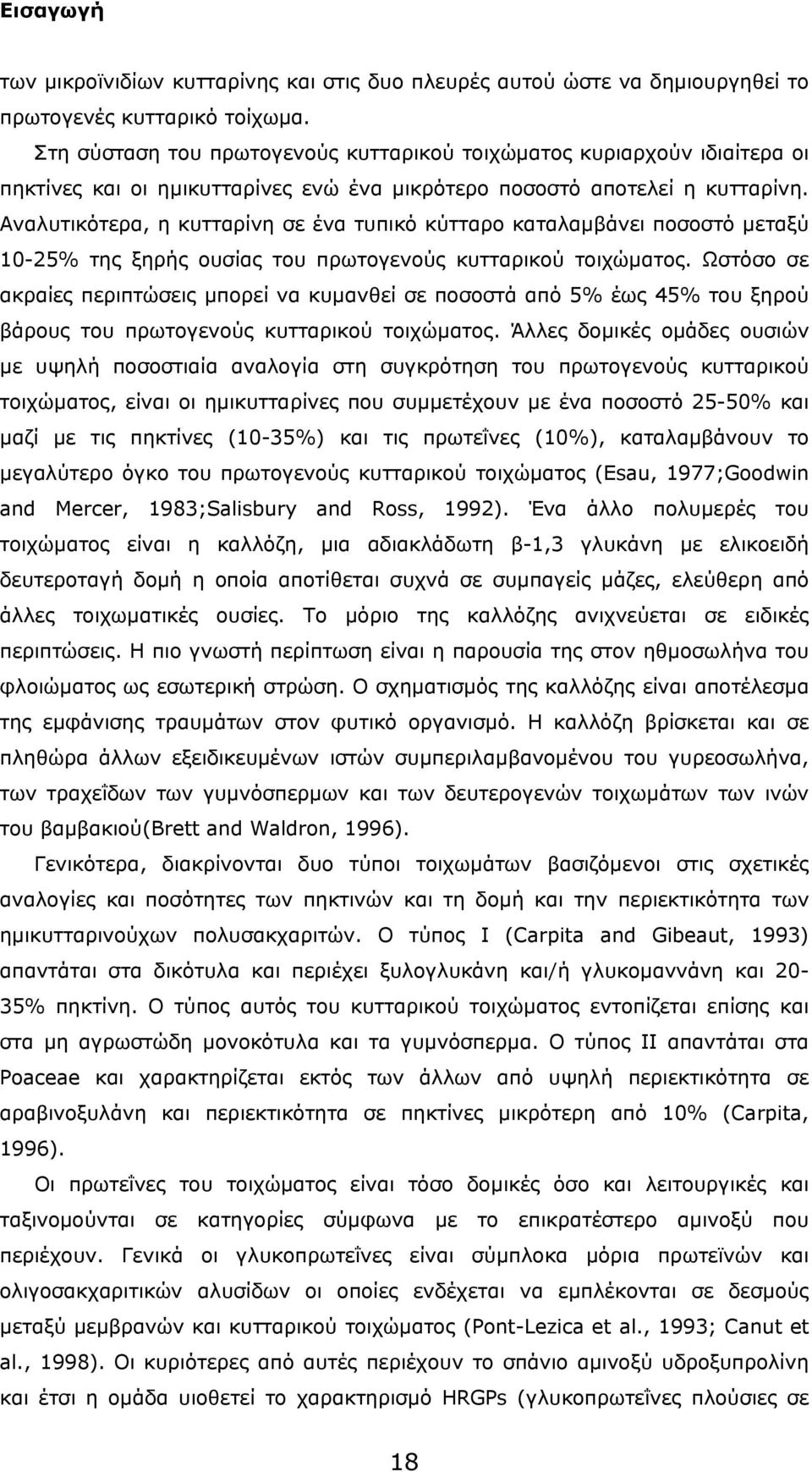 Αναλυτικότερα, η κυτταρίνη σε ένα τυπικό κύτταρο καταλαμβάνει ποσοστό μεταξύ 10-25% της ξηρής ουσίας του πρωτογενούς κυτταρικού τοιχώματος.