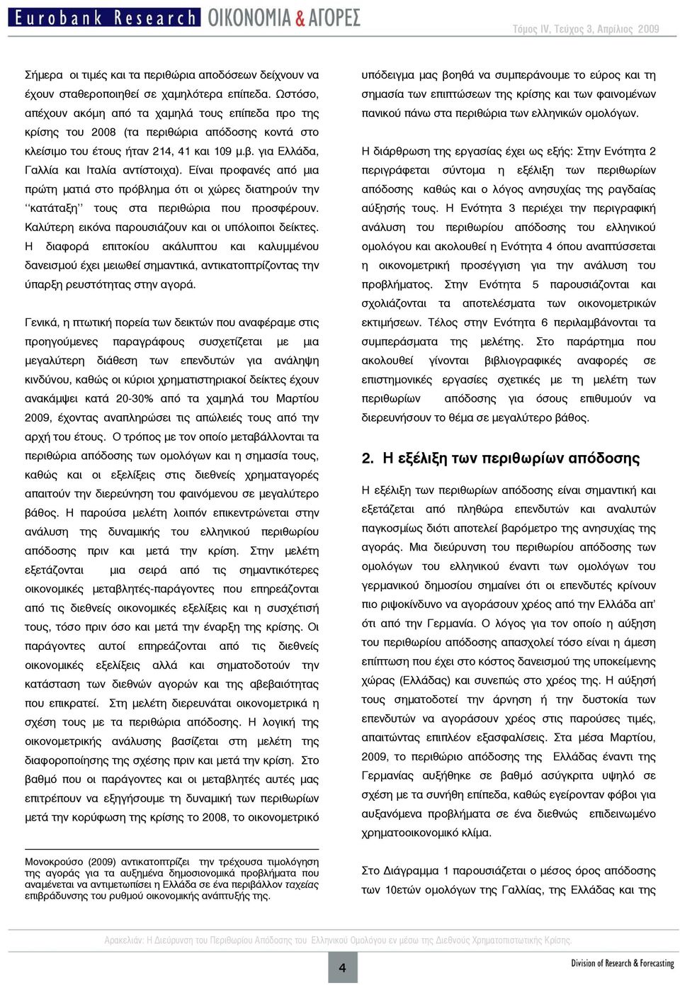 Είναι προφανές από μια πρώτη ματιά στο πρόβλημα ότι οι χώρες διατηρούν την ``κατάταξη τους στα περιθώρια που προσφέρουν. Καλύτερη εικόνα παρουσιάζουν και οι υπόλοιποι δείκτες.