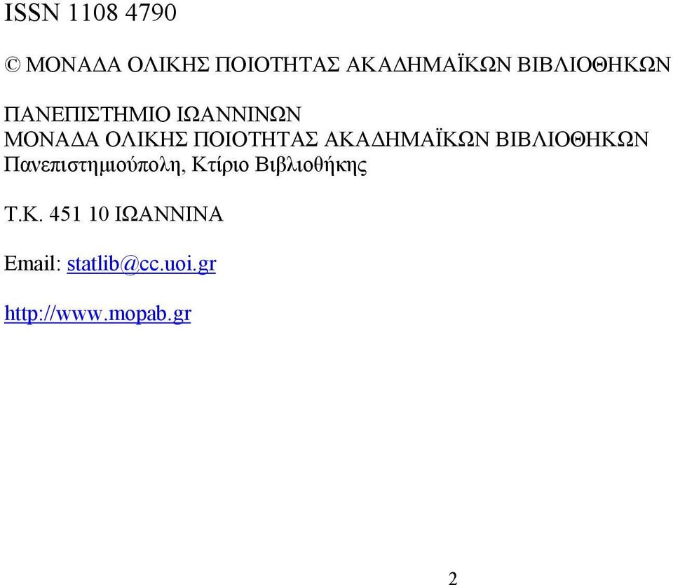 ΑΚΑ ΗΜΑΪΚΩΝ ΒΙΒΛΙΟΘΗΚΩΝ Πανεπιστηµιούπολη, Κτίριο