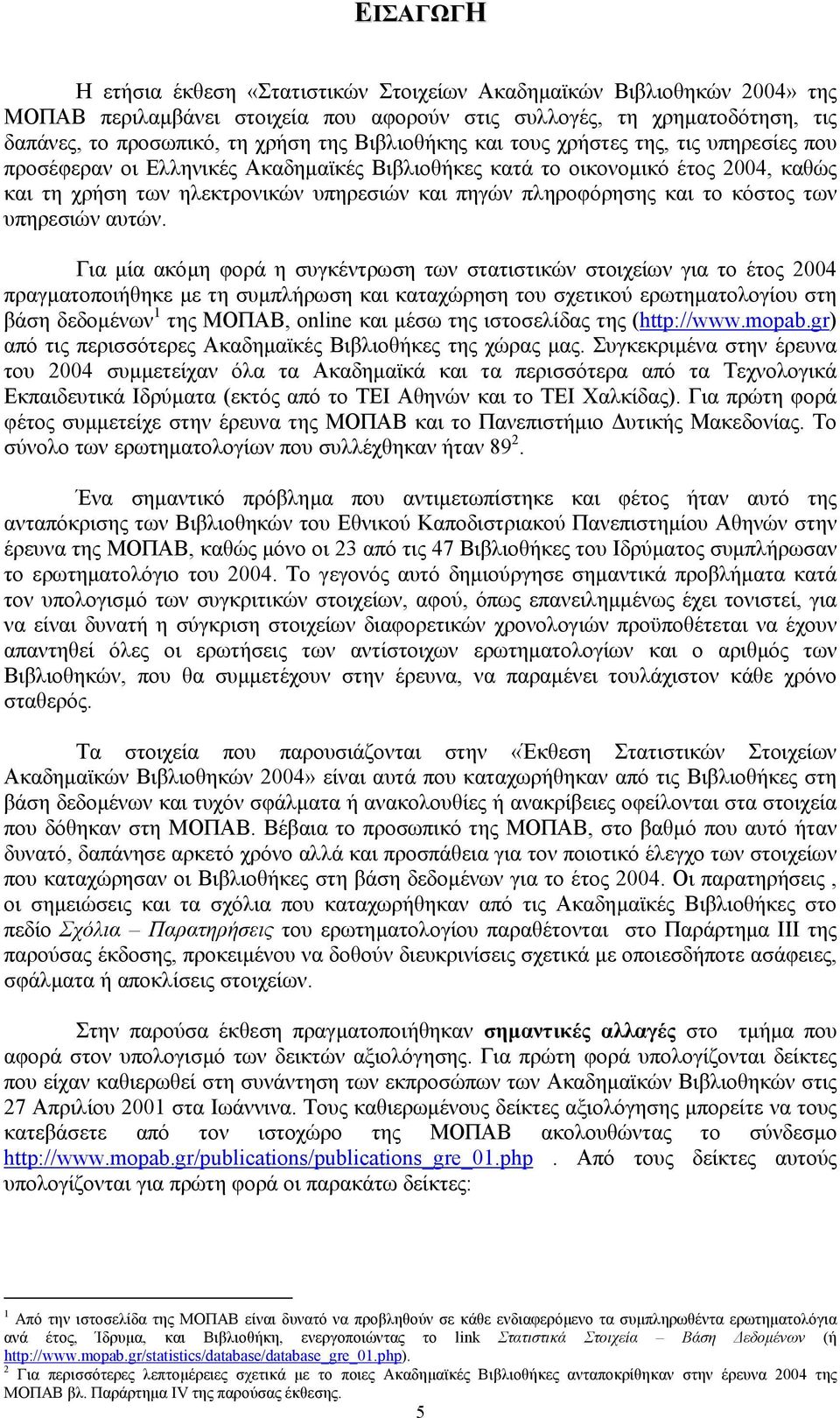 και το κόστος των υπηρεσιών αυτών.