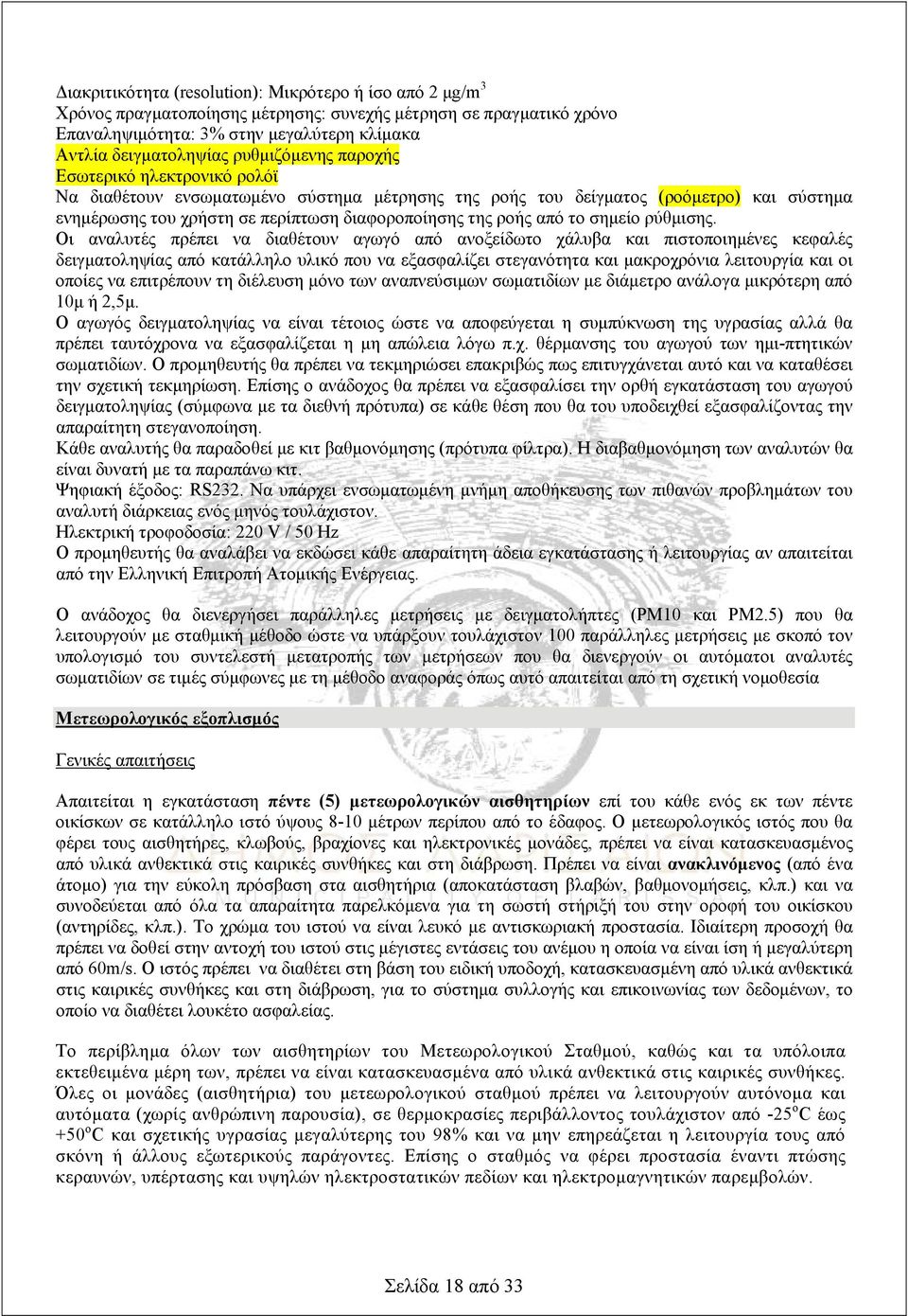 από το σημείο ρύθμισης.