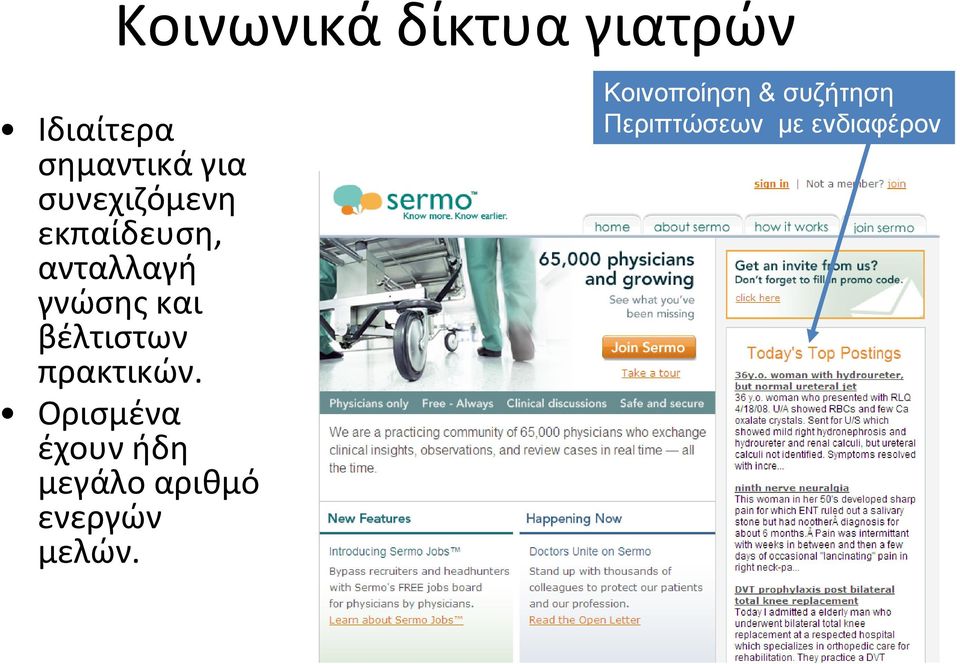 βέλτιστων πρακτικών.