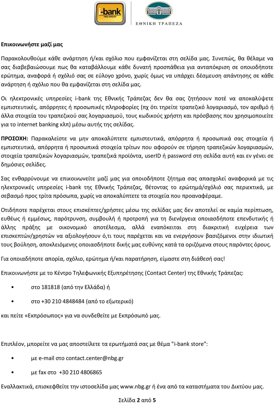 απάντθςθσ ςε κάκε ανάρτθςθ ι ςχόλιο που κα εμφανίηεται ςτθ ςελίδα μασ.