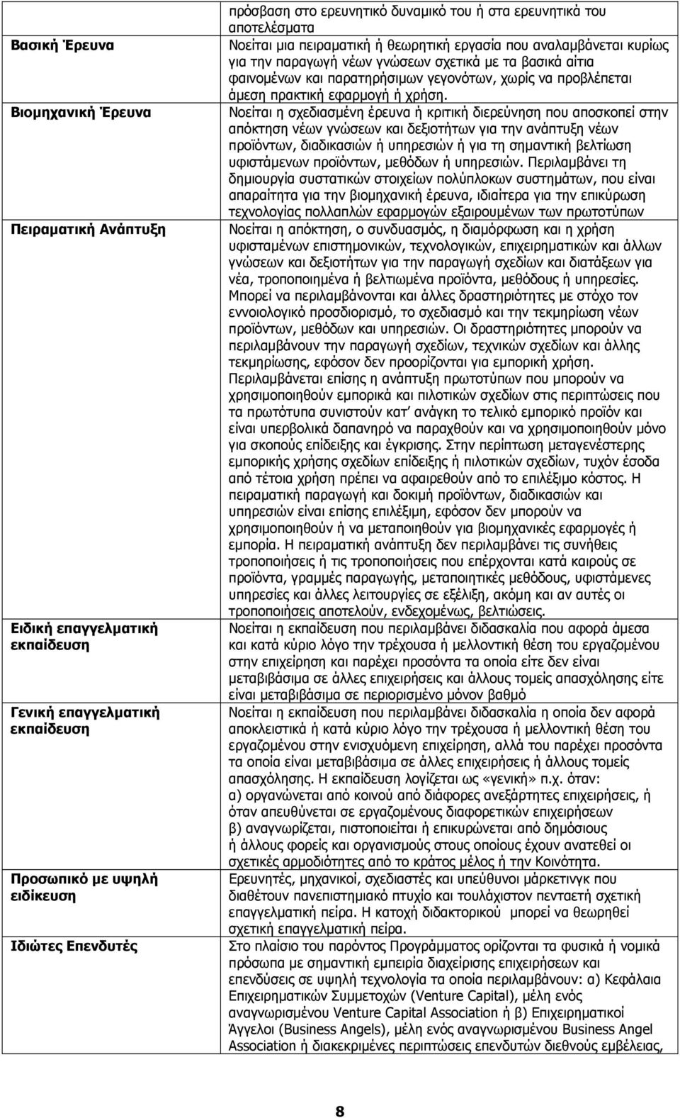 γεγονότων, χωρίς να προβλέπεται άµεση πρακτική εφαρµογή ή χρήση.