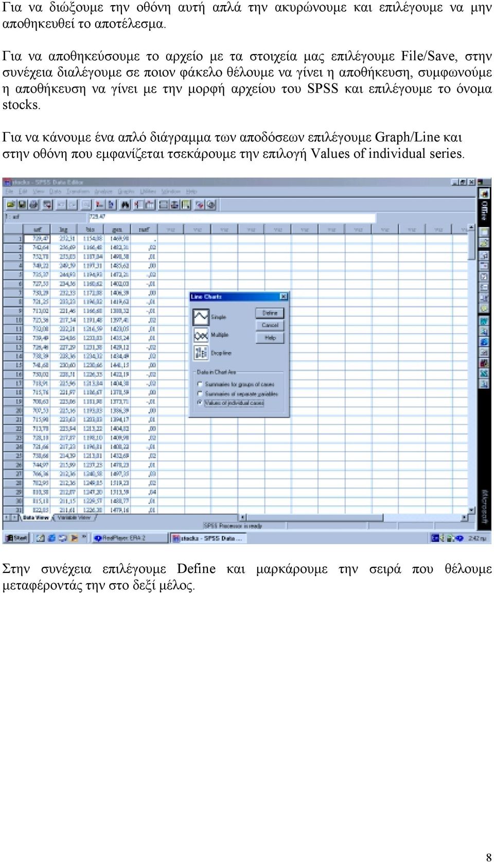 συμφωνούμε η αποθήκευση να γίνει με την μορφή αρχείου του SPSS και επιλέγουμε το όνομα stocks.