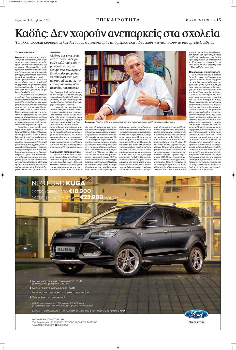 Ωστόσο, δεν μπορούμε να πούμε ότι είναι όλοι άριστοι, ειδικά με τις πολιτικές που εφαρμόζονται ακόμα και σήμερα.