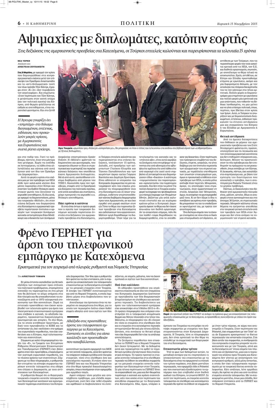 μετά την επίσκεψη του Προέδρου Αναστασιάδη και τα «αντι-διπλωματικά» τουίτ του τέως πρέσβη Τζον Κάνιγκ, έγραφα στην «Κ» ότι «δεν πυροβολείς τον αγγελιαφόρο».
