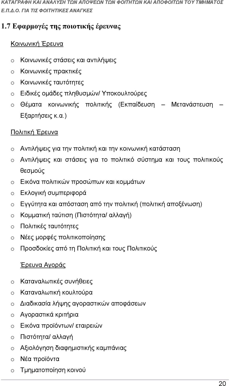 δευση Μεταν