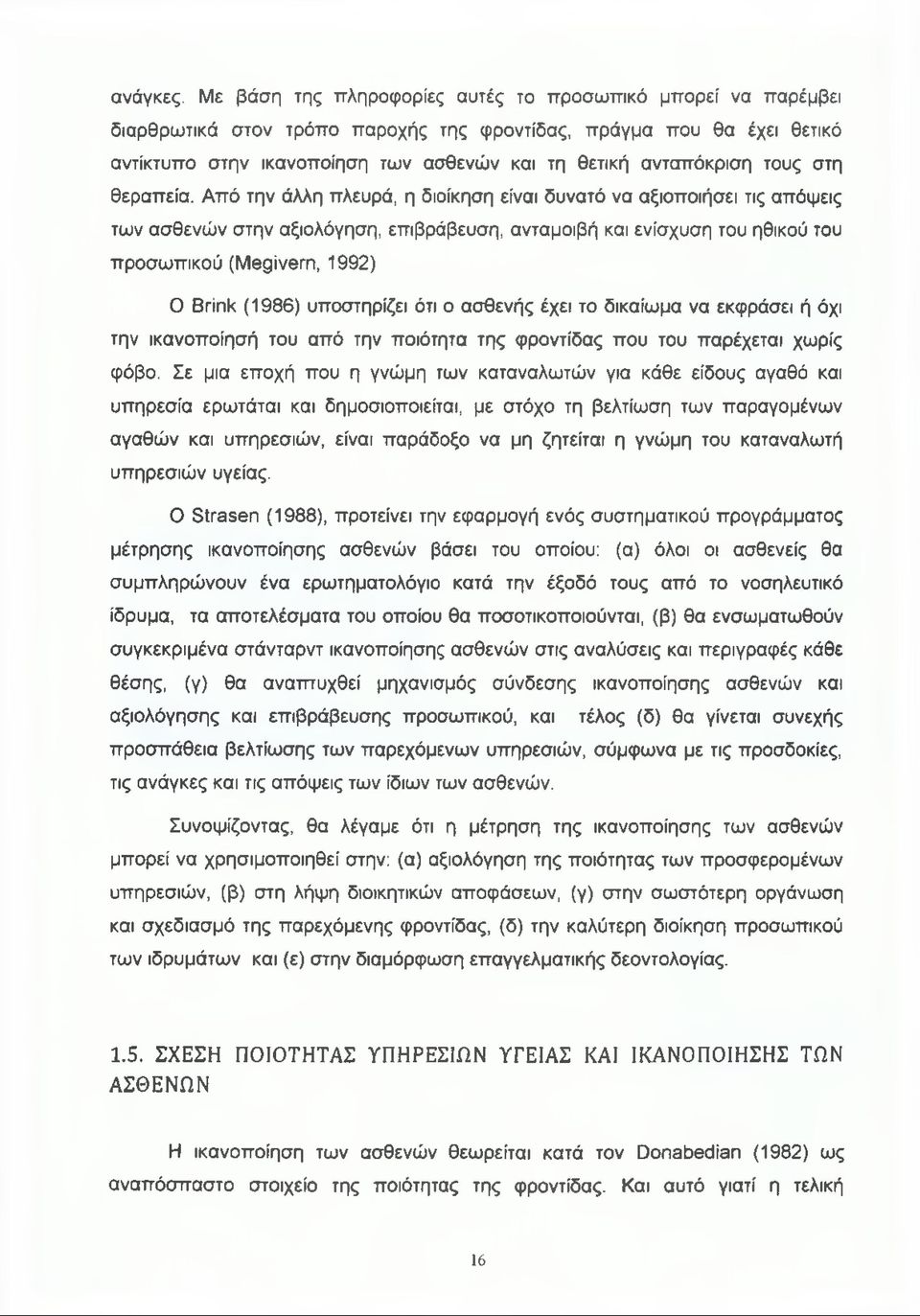 τους στη θεραπεία.