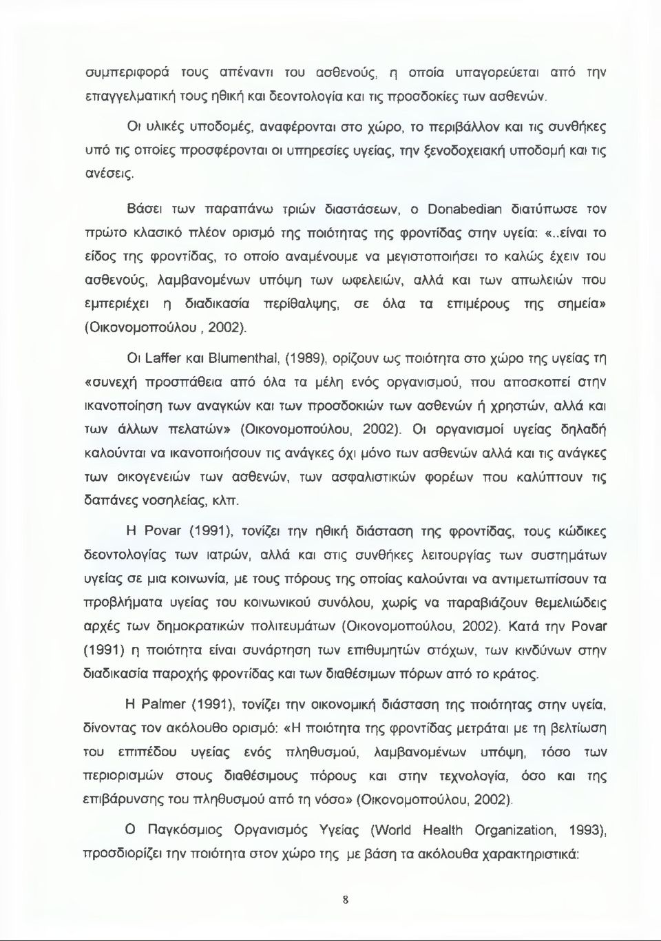 Βάσει των παραπάνω τριών διαστάσεων, ο Donabedian διατύπωσε τον πρώτο κλασικό πλέον ορισμό της ποιότητας της φροντίδας στην υγεία: «.