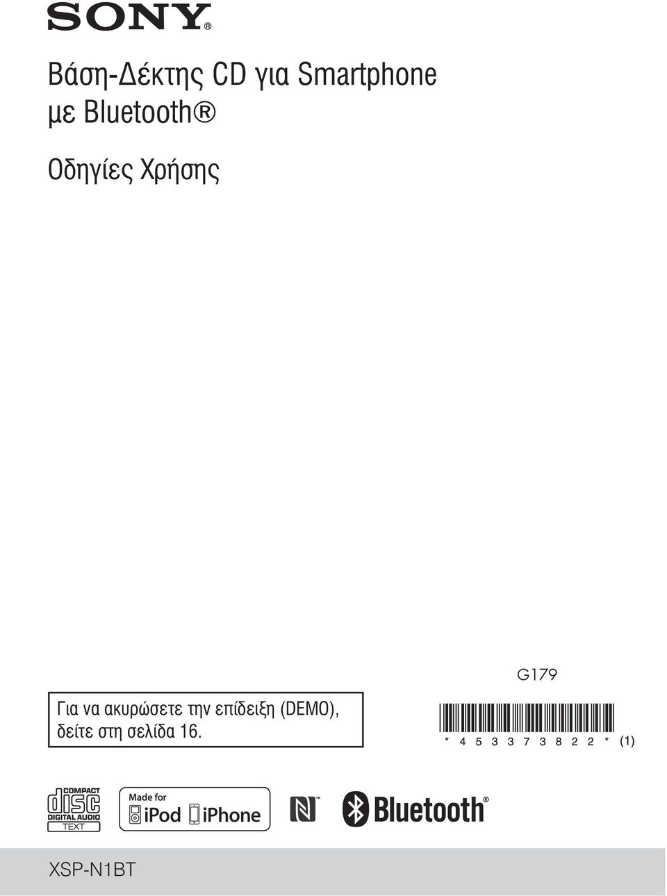 Για να ακυρώσετε την επίδειξη