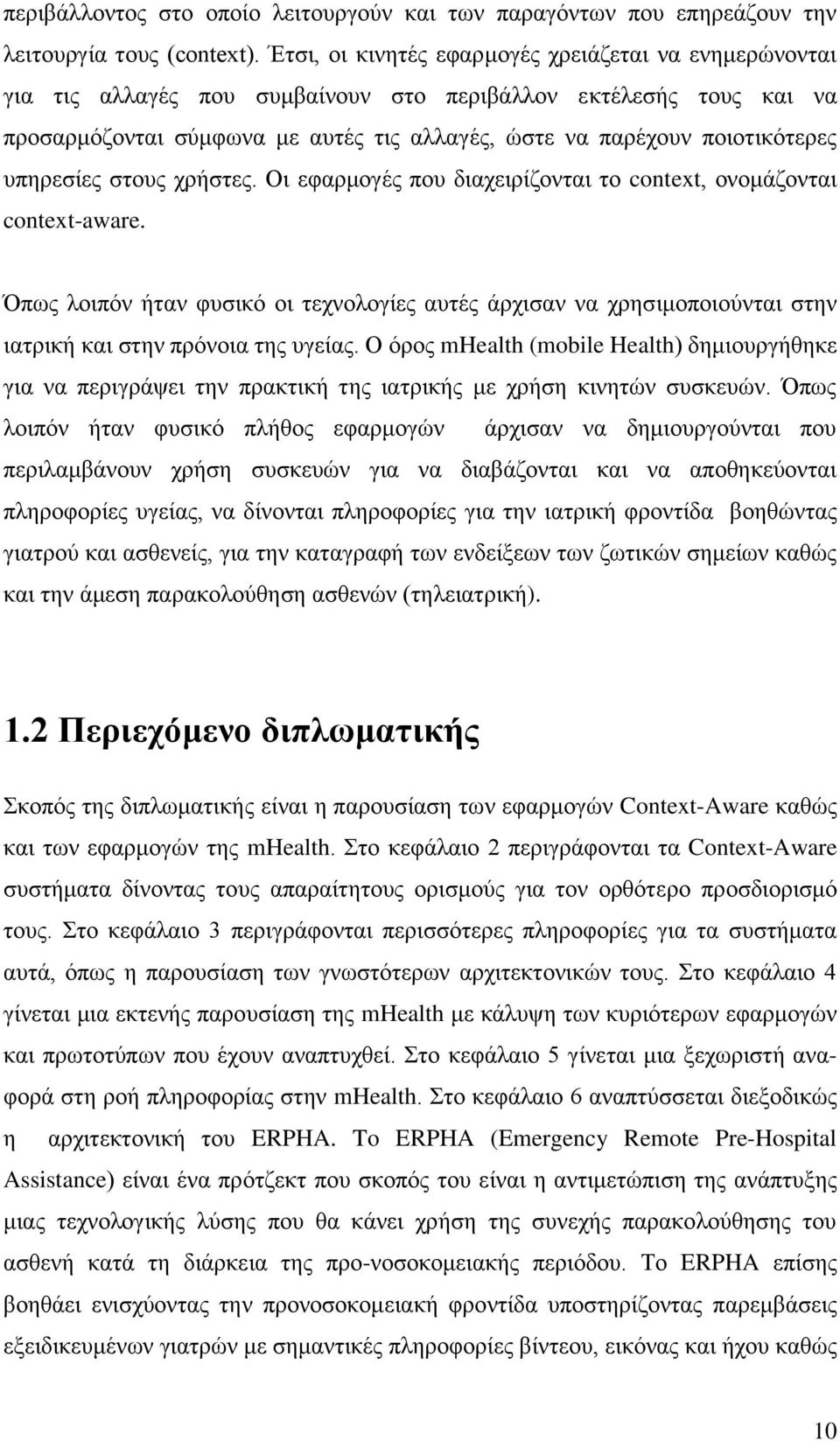 υπηρεσίες στους χρήστες. Οι εφαρμογές που διαχειρίζονται το context, ονομάζονται context-aware.