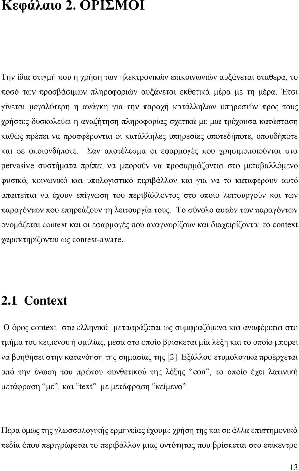 υπηρεσίες οποτεδήποτε, οπουδήποτε και σε οποιονδήποτε.