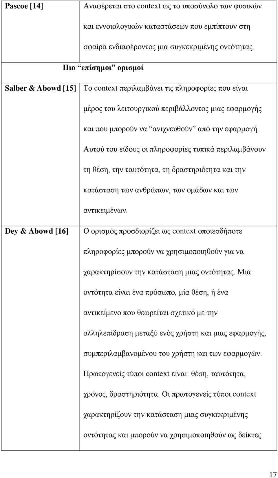 Αυτού του είδους οι πληροφορίες τυπικά περιλαμβάνουν τη θέση, την ταυτότητα, τη δραστηριότητα και την κατάσταση των ανθρώπων, των ομάδων και των αντικειμένων.