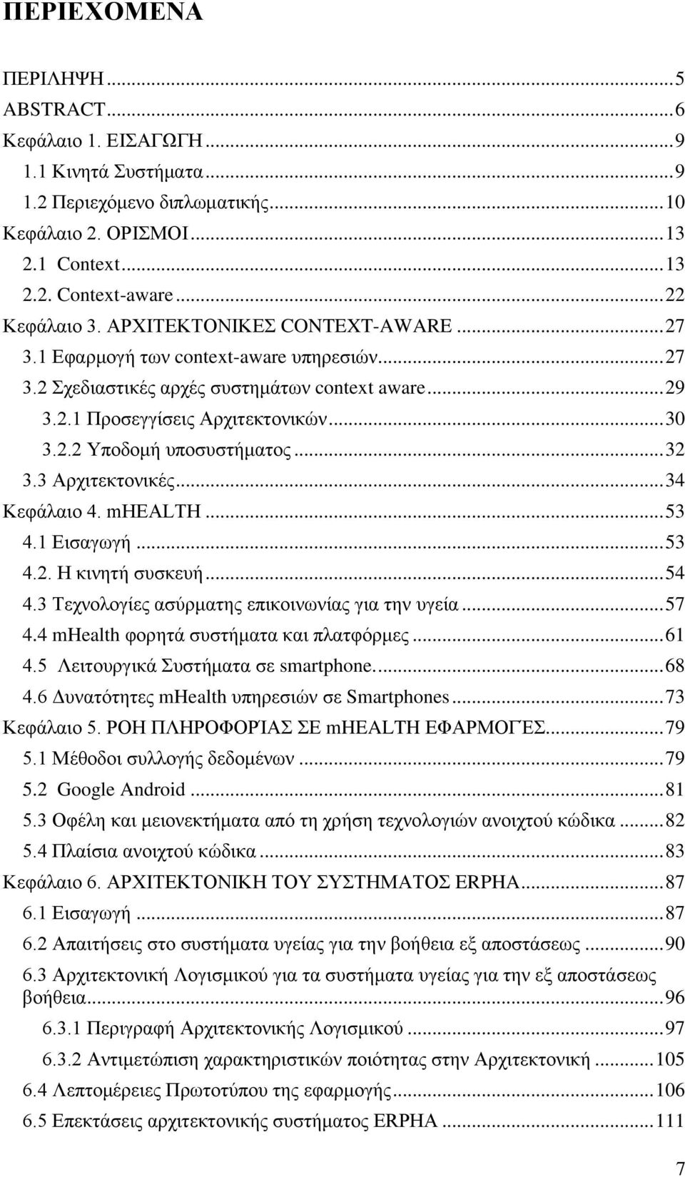 .. 32 3.3 Αρχιτεκτονικές... 34 Κεφάλαιο 4. mhealth... 53 4.1 Εισαγωγή... 53 4.2. Η κινητή συσκευή... 54 4.3 Τεχνολογίες ασύρματης επικοινωνίας για την υγεία... 57 4.