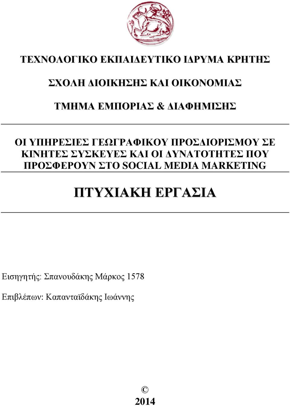 ΣΥΣΚΕΥΕΣ ΚΑΙ ΟΙ ΔΥΝΑΤΟΤΗΤΕΣ ΠΟΥ ΠΡΟΣΦΕΡΟΥΝ ΣΤΟ SOCIAL MEDIA MARKETING