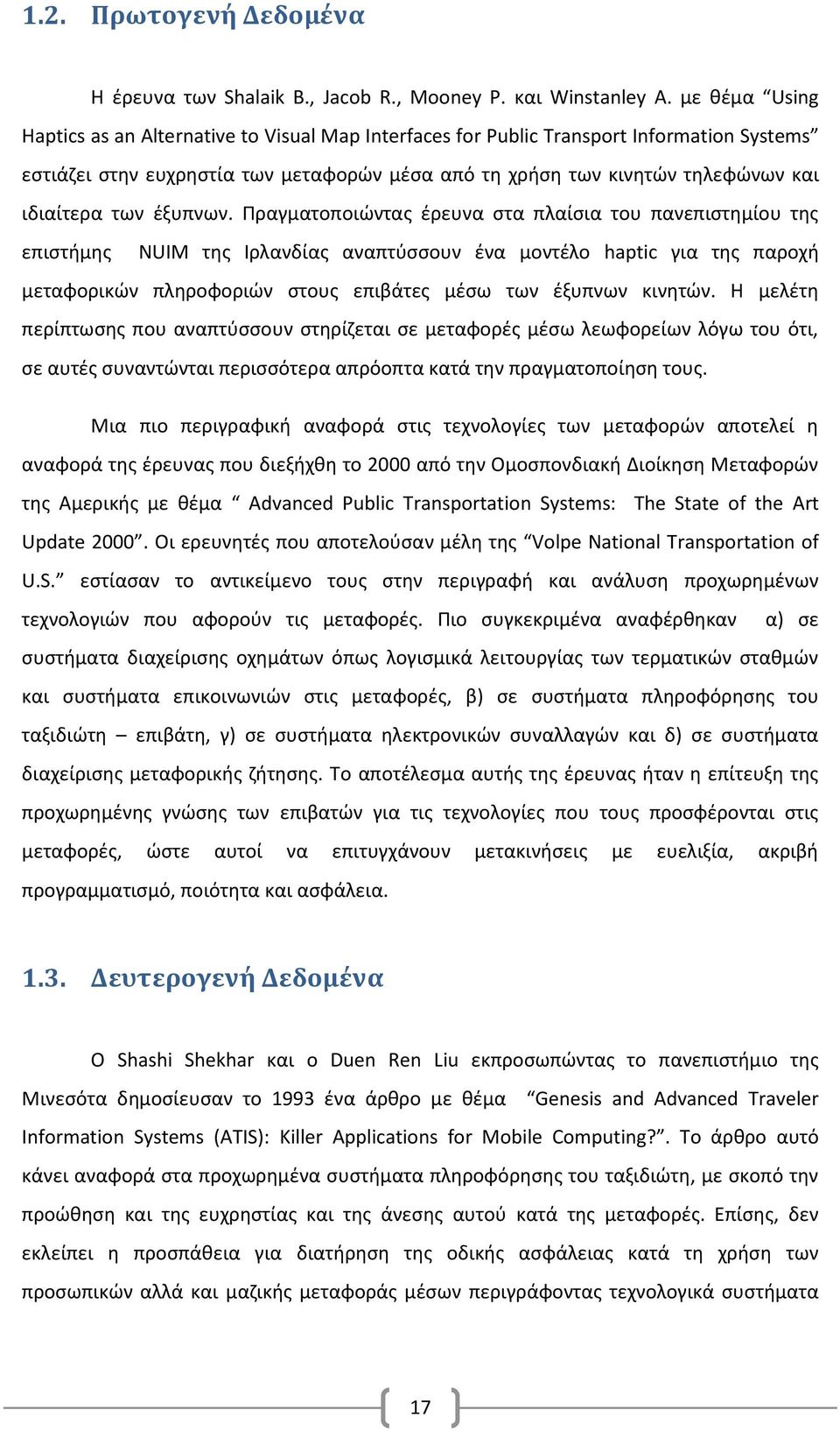των έξυπνων.