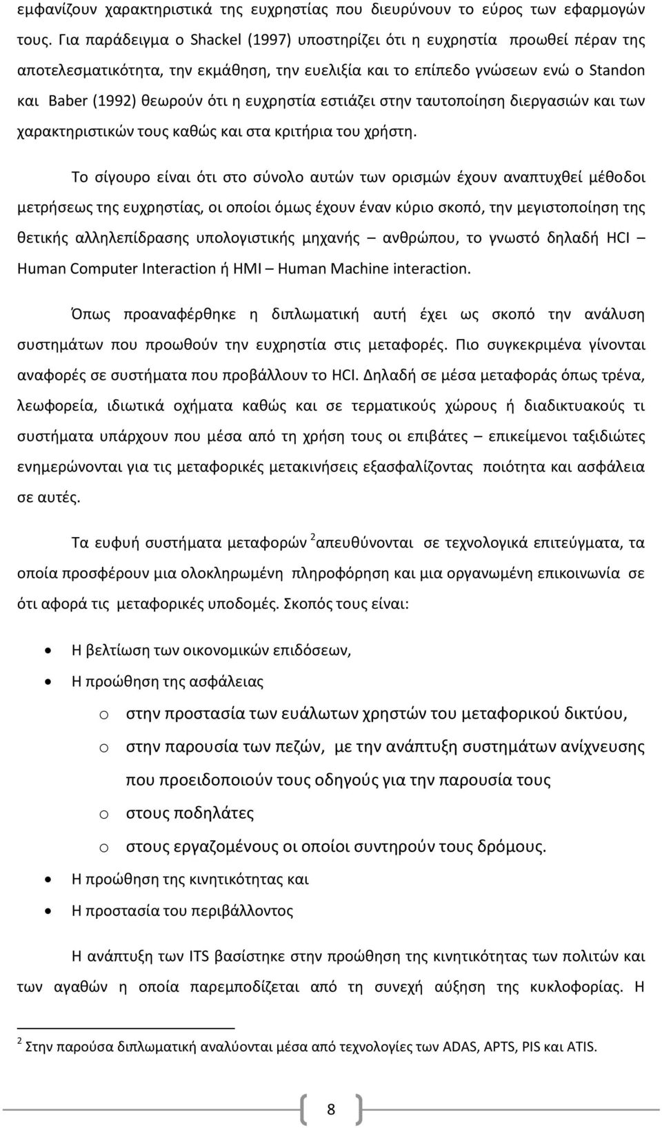 ευχρηστία εστιάζει στην ταυτοποίηση διεργασιών και των χαρακτηριστικών τους καθώς και στα κριτήρια του χρήστη.