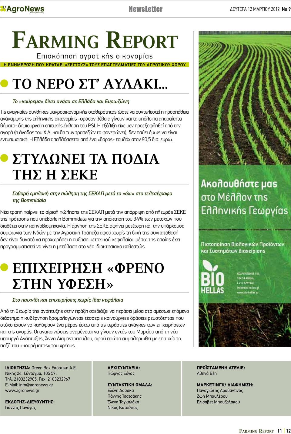 τα υπόλοιπα απαραίτητα βήματα- δημιουργεί η επιτυχής έκβαση του PSI. Η εξέλιξη είχε μεν προεξοφληθεί από την αγορά (η άνοδος του Χ.Α.